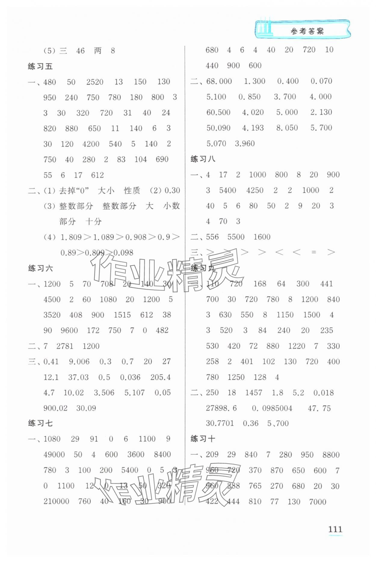 2024年口算心算速算江苏凤凰美术出版社五年级数学上册苏教版徐州专版&nbsp;第5页
