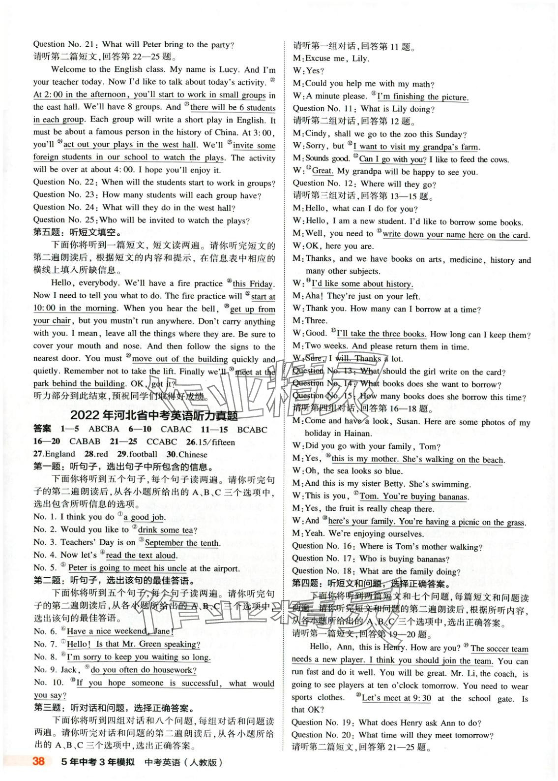 2025年5年中考3年模擬英語人教版河北專版 第38頁