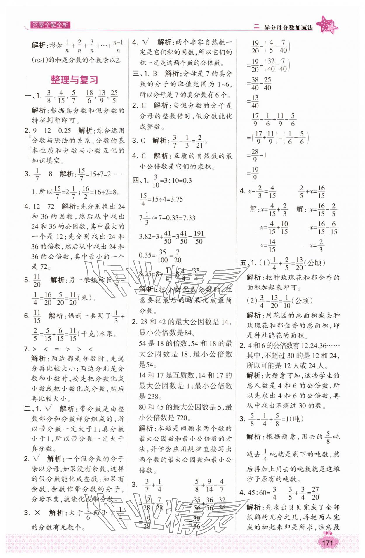2025年考點集訓與滿分備考五年級數學下冊冀教版 第11頁