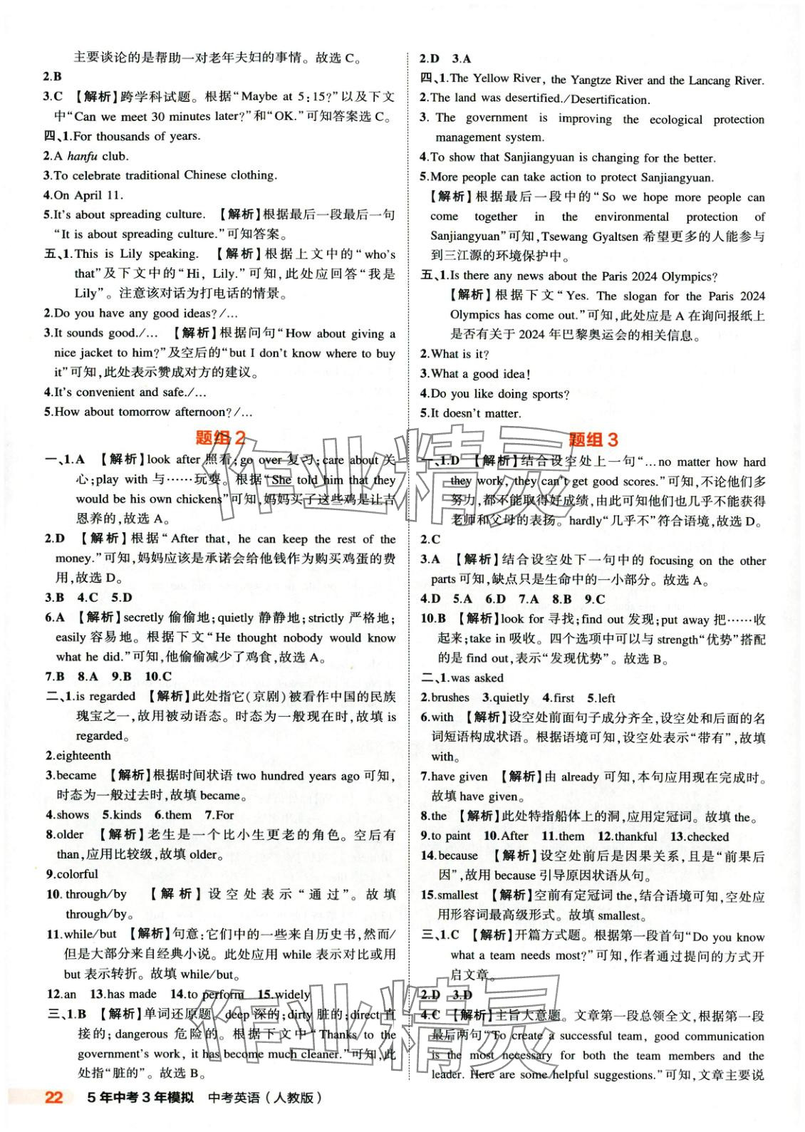 2025年5年中考3年模擬英語人教版河北專版 第22頁