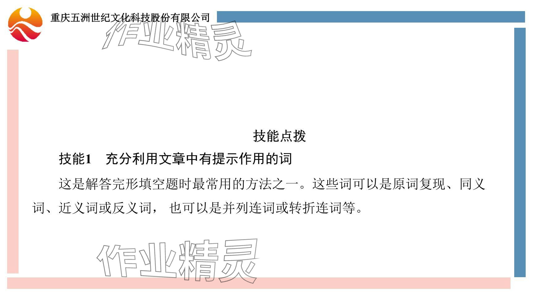 2024年重慶市中考試題分析與復(fù)習(xí)指導(dǎo)英語仁愛版 參考答案第66頁