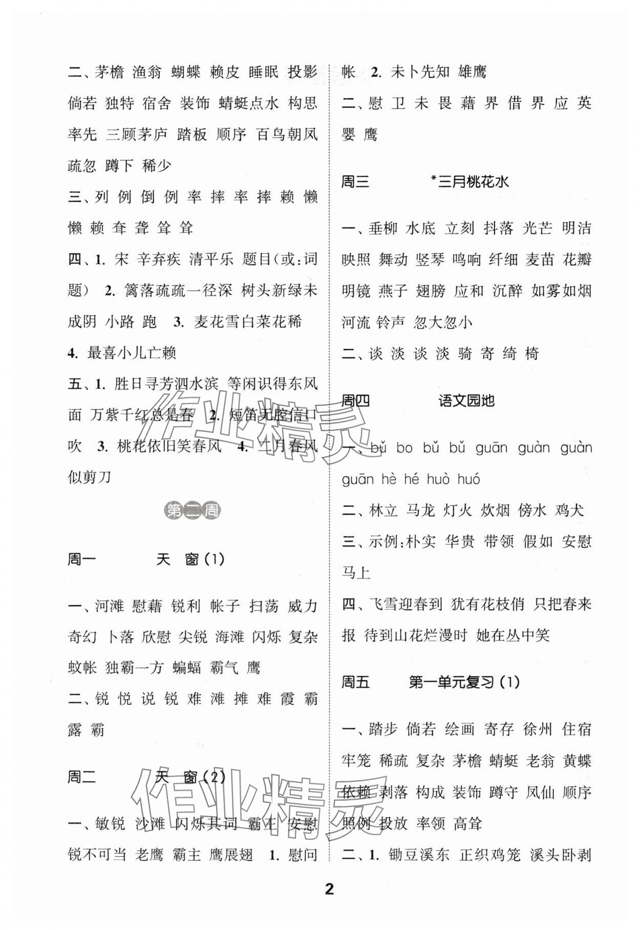 2025年通城學(xué)典默寫能手四年級(jí)語文下冊(cè)人教版江蘇專用 第2頁