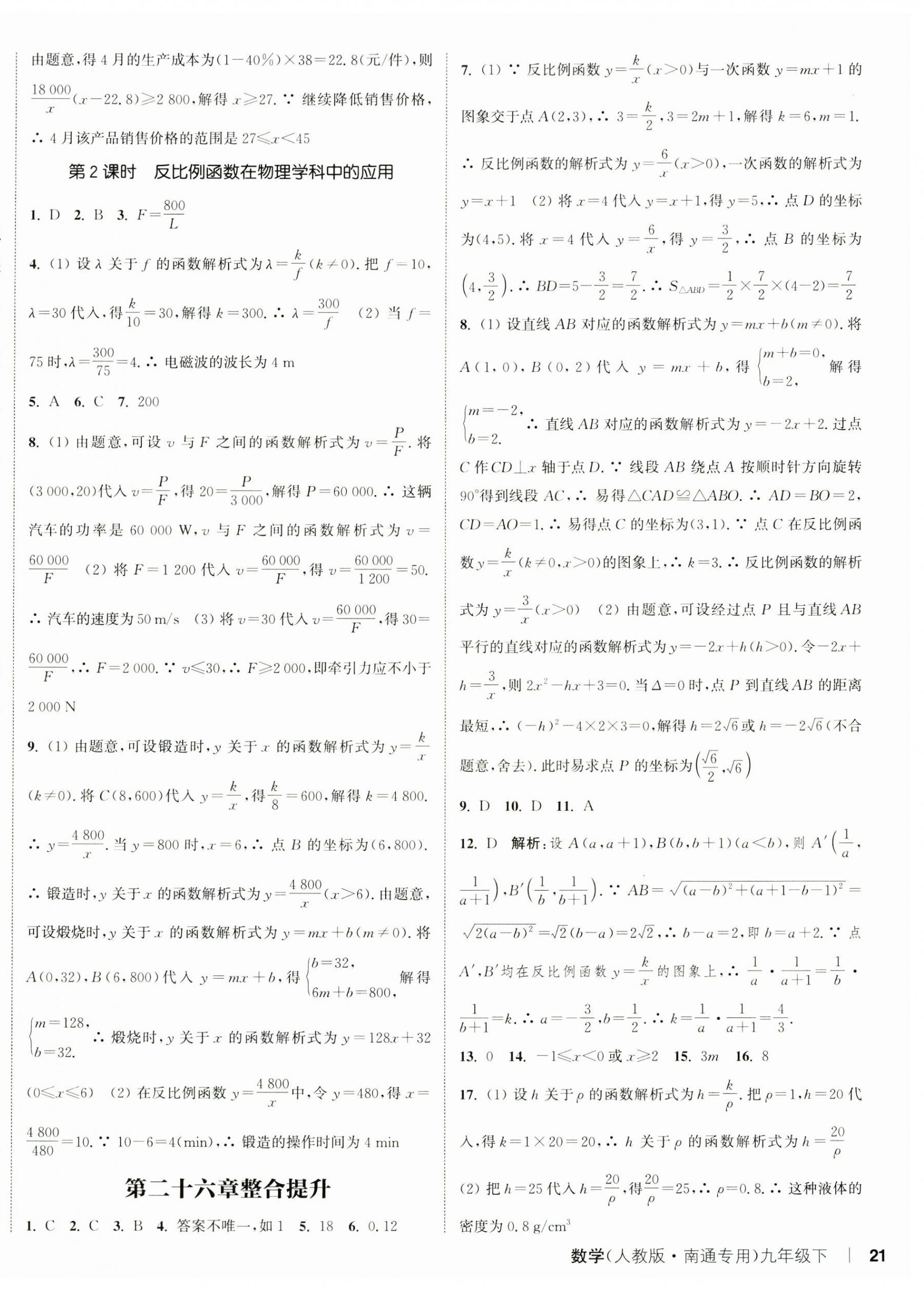 2025年通城學(xué)典課時作業(yè)本九年級數(shù)學(xué)下冊人教版南通專版 第10頁