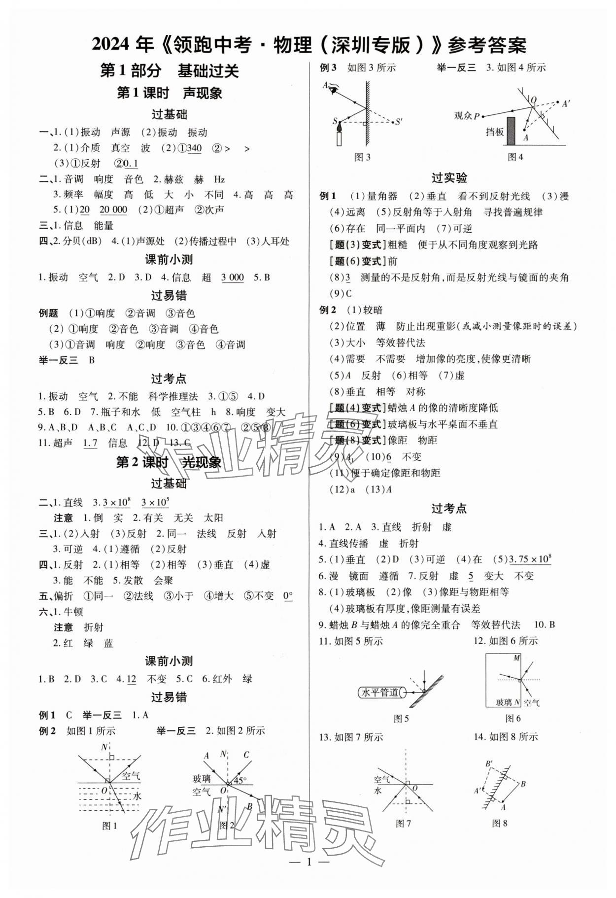 2024年領(lǐng)跑中考物理深圳專版 第1頁