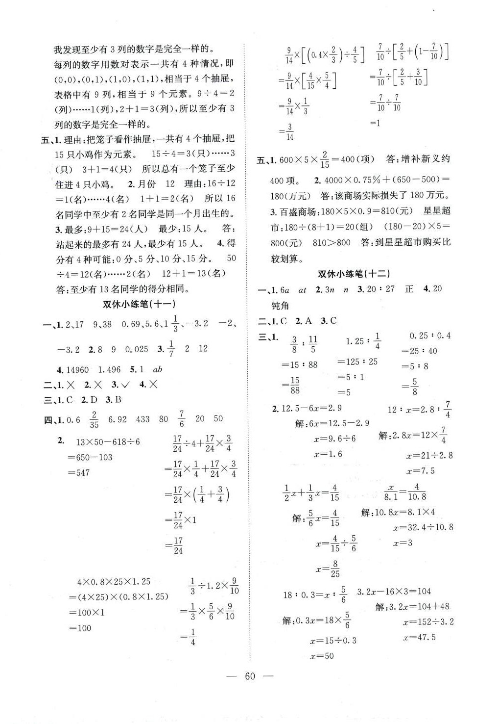 2024年陽光全優(yōu)大考卷六年級數(shù)學(xué)下冊人教版 參考答案第4頁