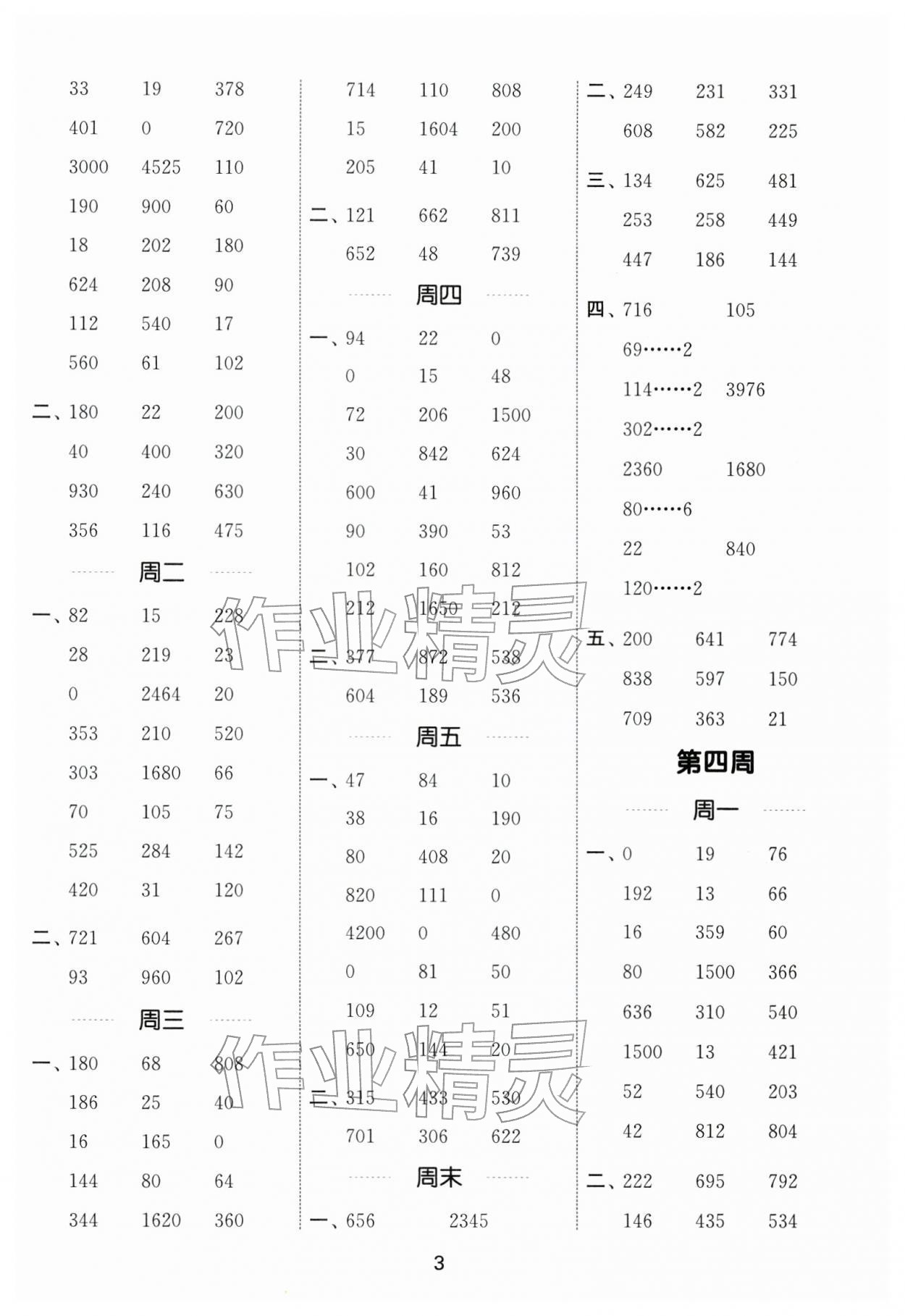 2026年通城學(xué)典計(jì)算能手三年級(jí)數(shù)學(xué)下冊(cè)蘇教版江蘇專(zhuān)版&nbsp;第3頁(yè)