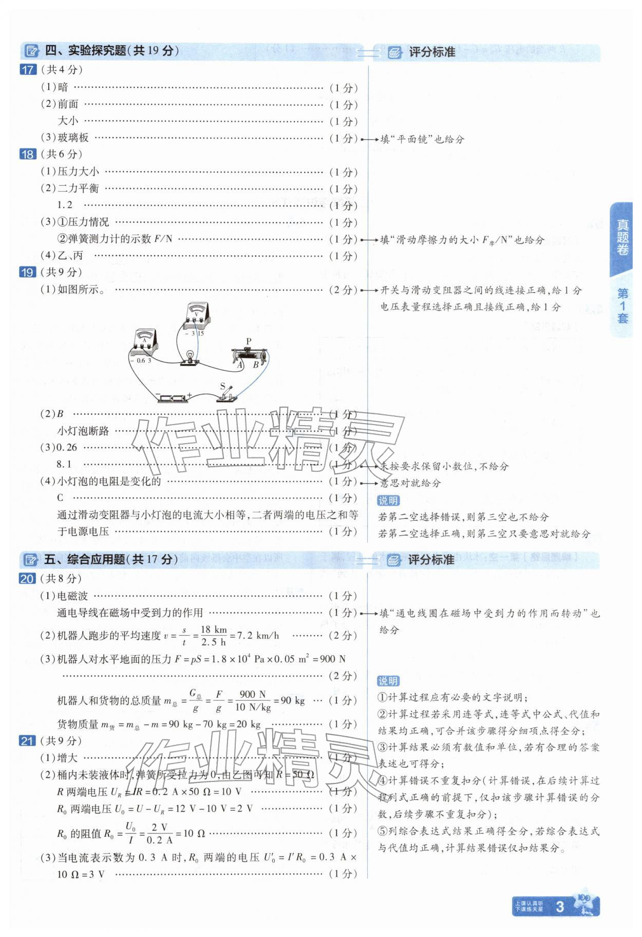 2026年金考卷45套汇编物理河南专版&nbsp;参考答案第2页