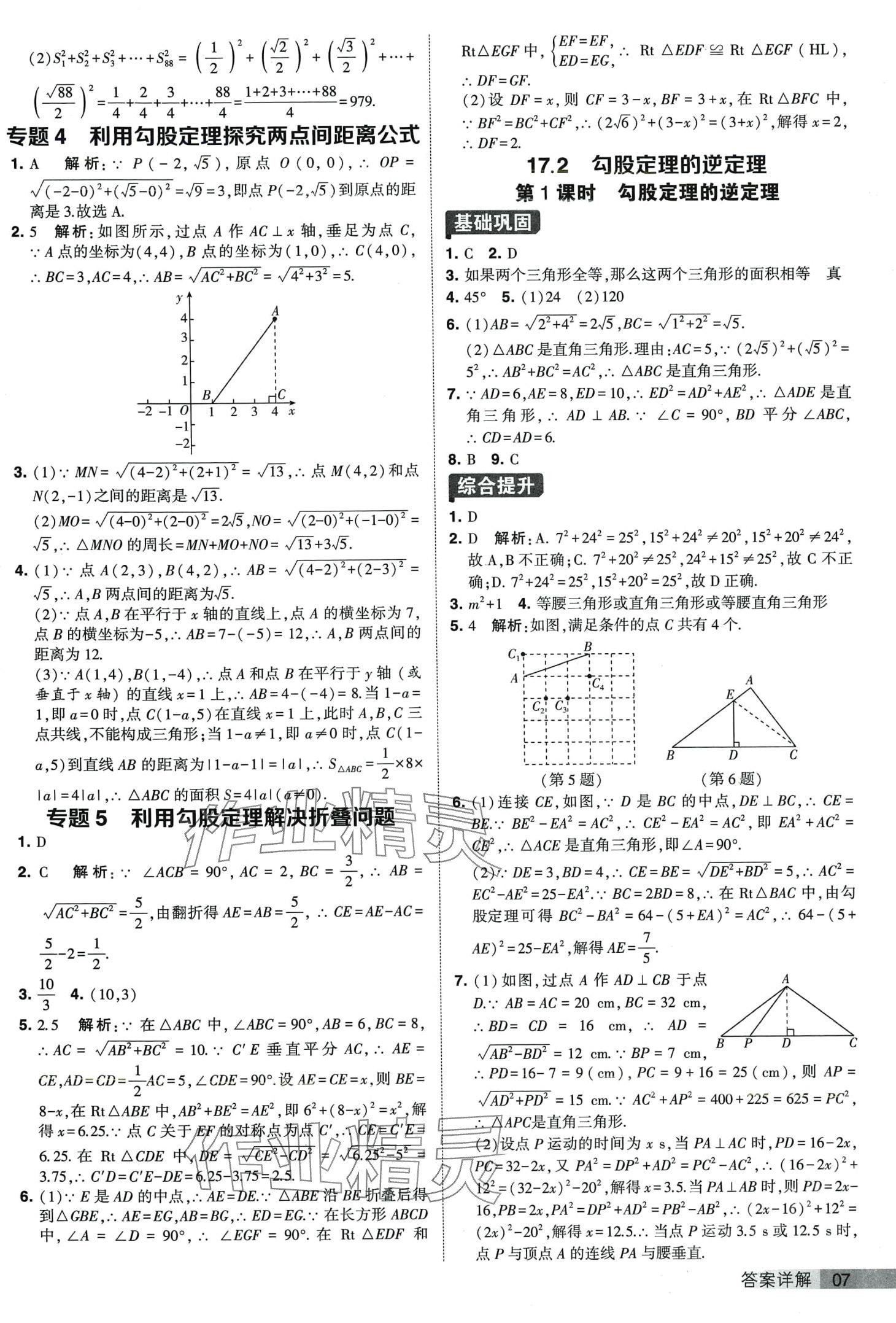 2024年经纶学典提高班八年级数学下册人教版 第7页