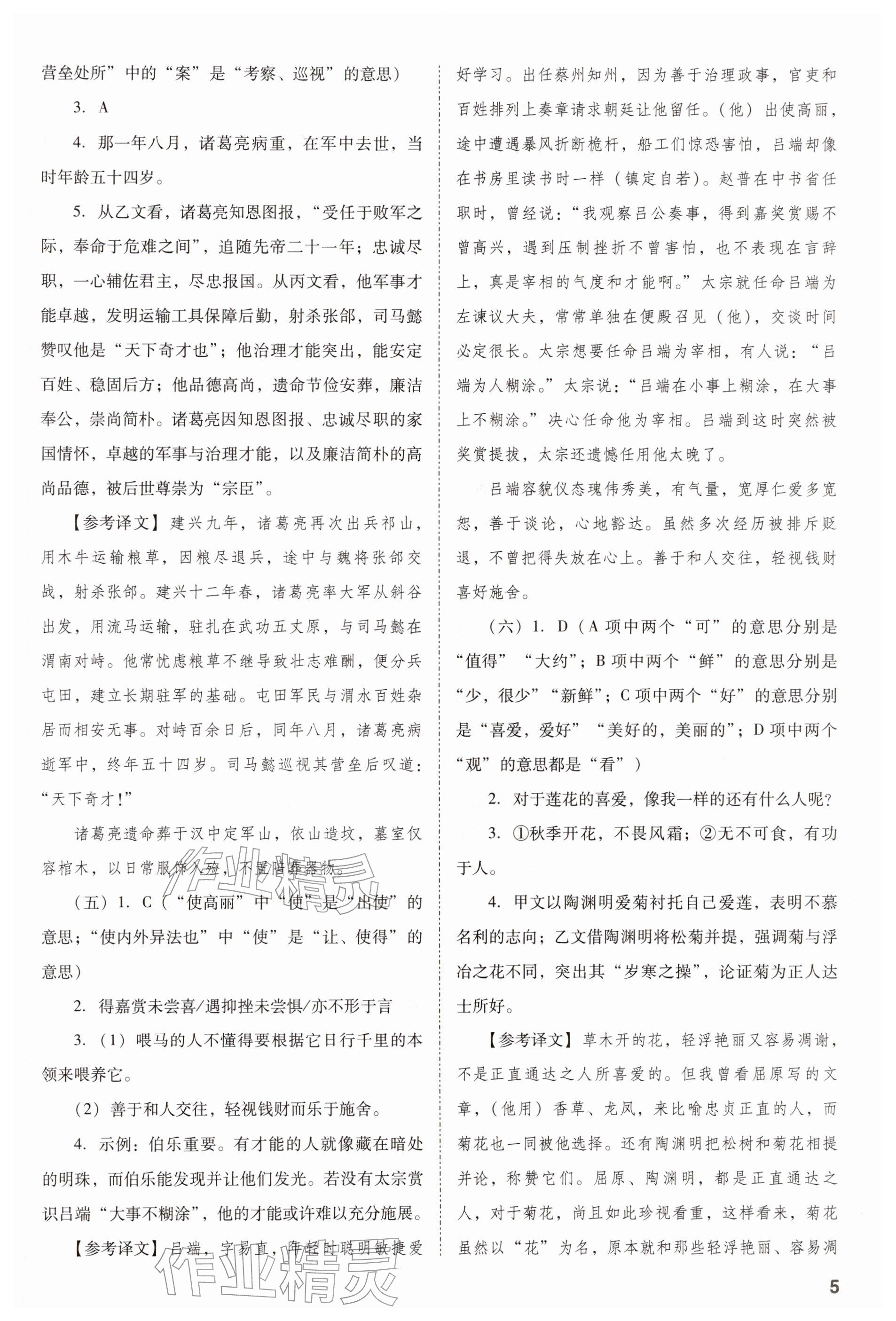 2026年中考備戰(zhàn)策略語文&nbsp;參考答案第5頁