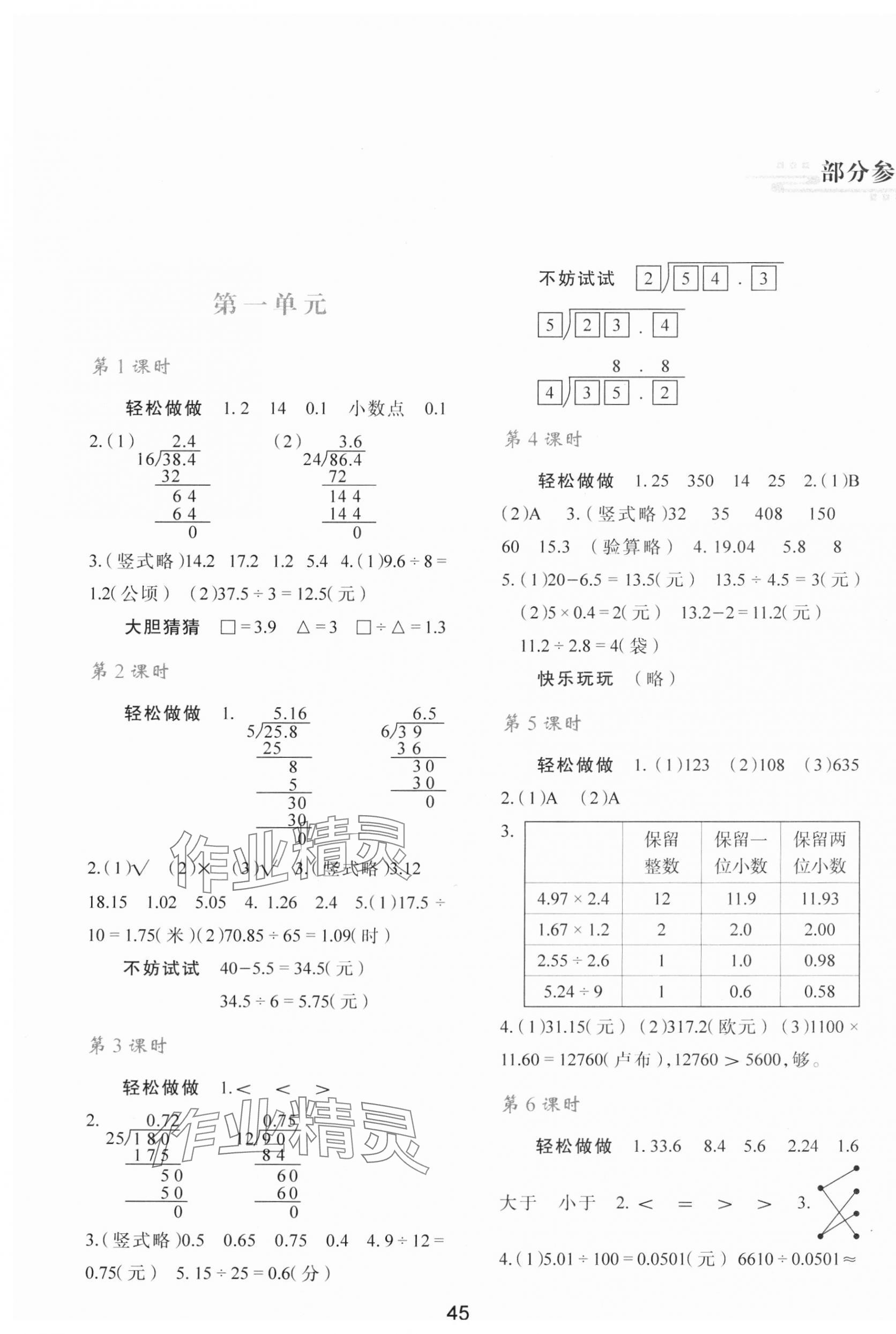 2023年新課程學(xué)習(xí)與評(píng)價(jià)五年級(jí)數(shù)學(xué)上冊(cè)北師大版 第1頁