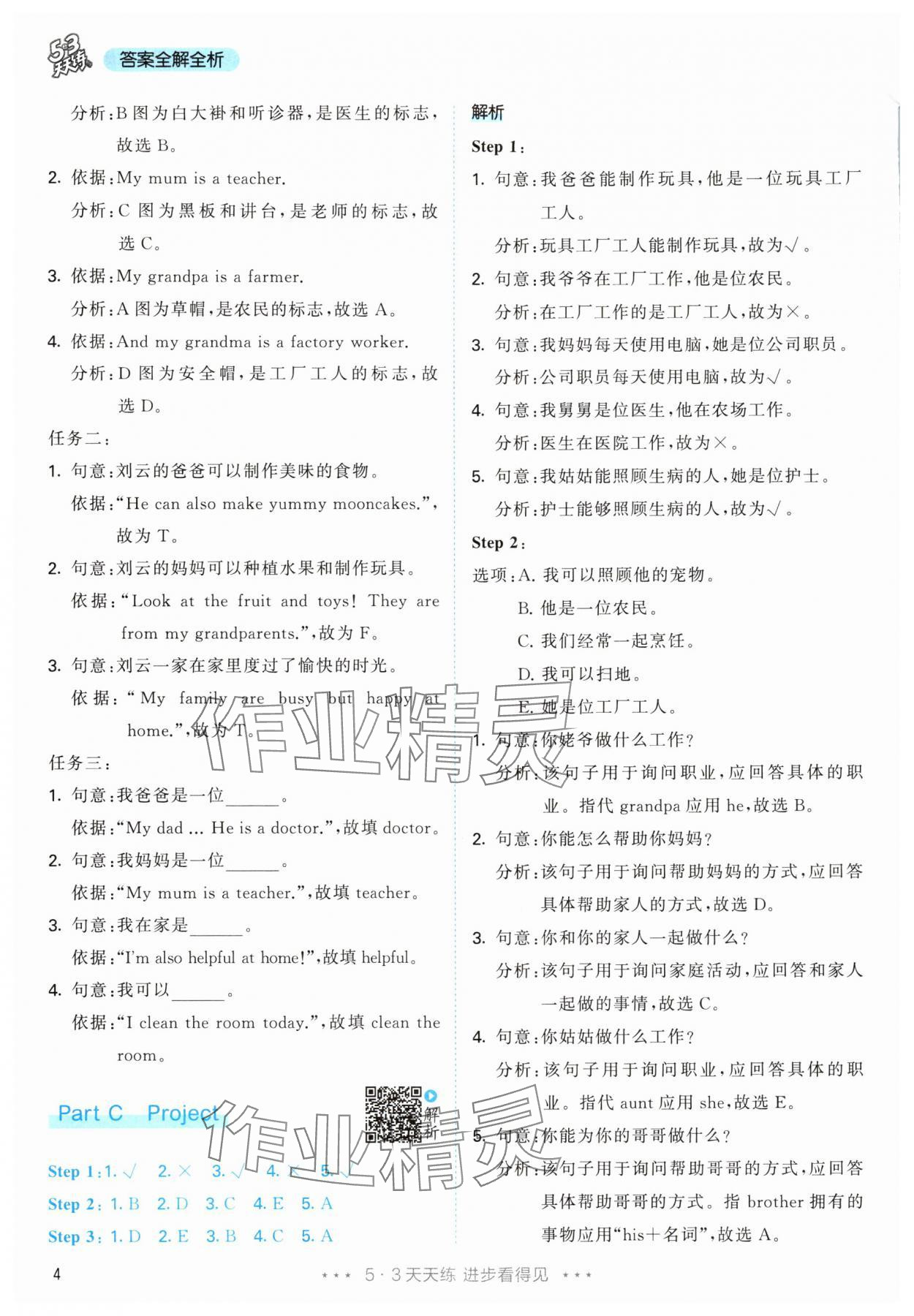 2025年53天天练四年级英语上册人教版 第4页