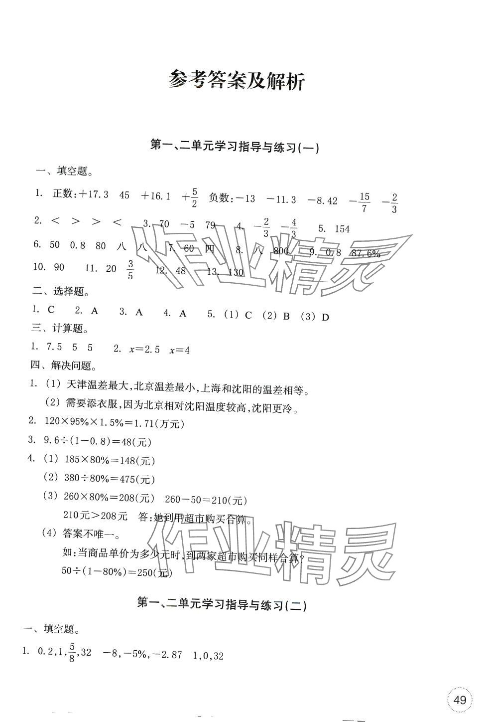 2024年單元學(xué)習(xí)指導(dǎo)與練習(xí)六年級數(shù)學(xué)下冊人教版 第1頁