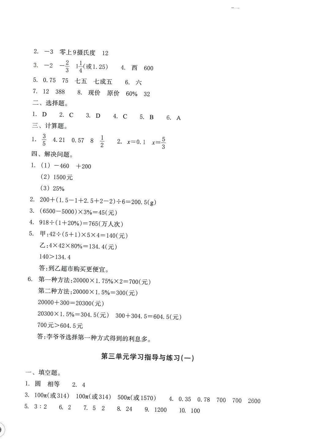 2024年單元學(xué)習(xí)指導(dǎo)與練習(xí)六年級數(shù)學(xué)下冊人教版 第2頁