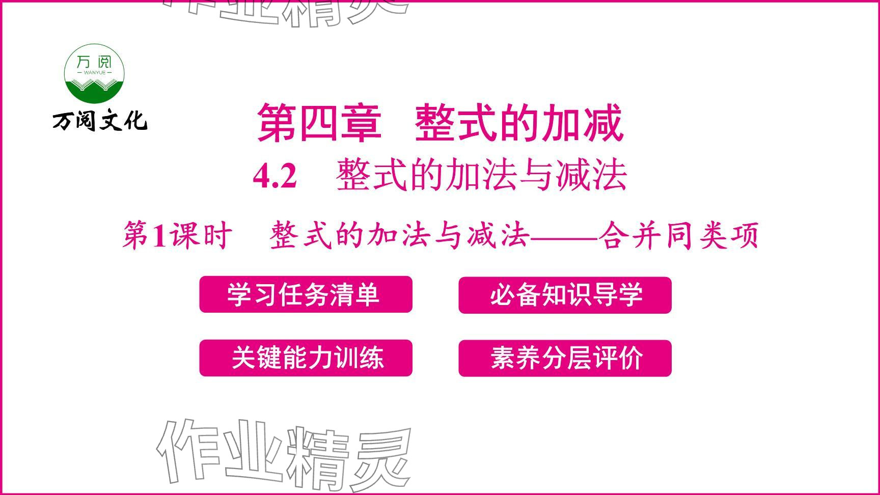 2024年新课程学习辅导七年级数学上册人教版 参考答案第33页