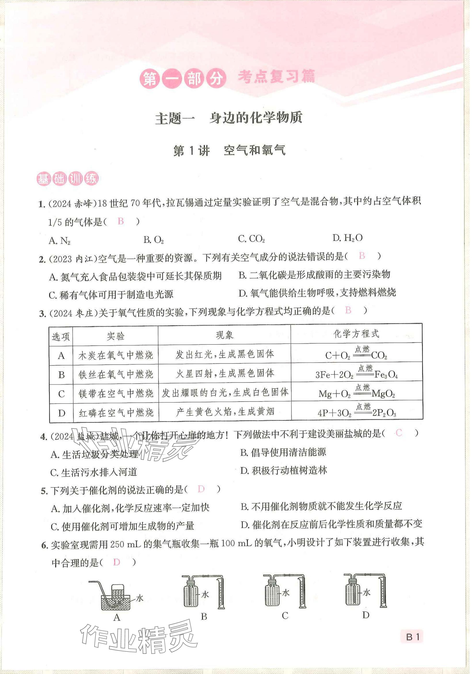 2025年一品中考化學武漢專版 參考答案第1頁