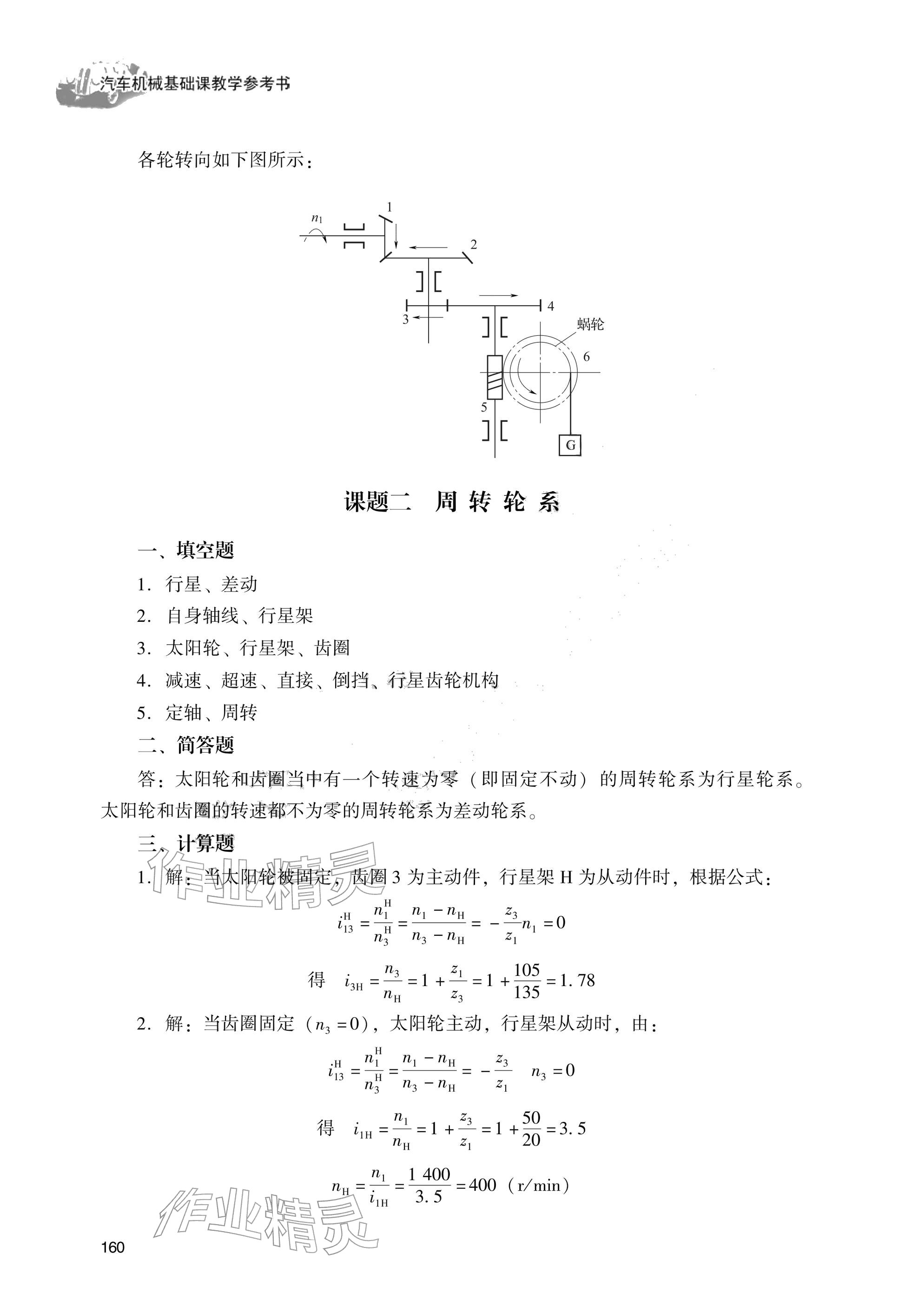 2025年汽車機械基礎（第二冊）習題冊 參考答案第10頁