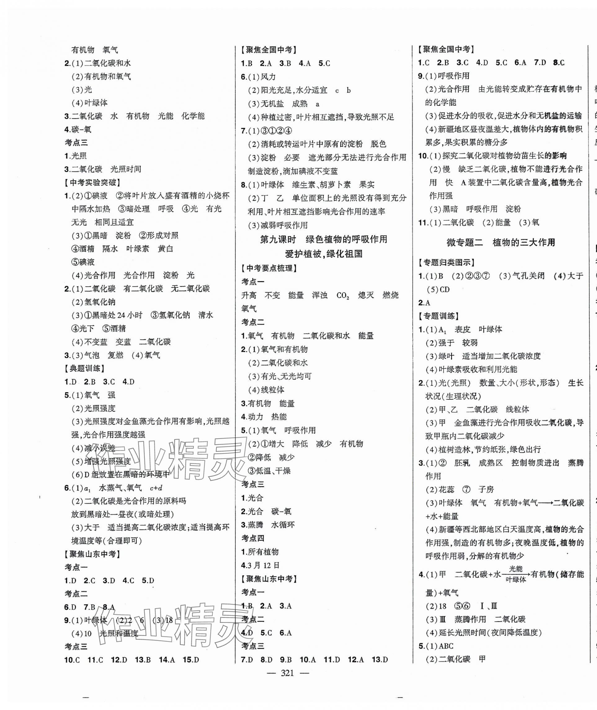 2025年智慧大課堂學業總復習全程精練生物 第5頁