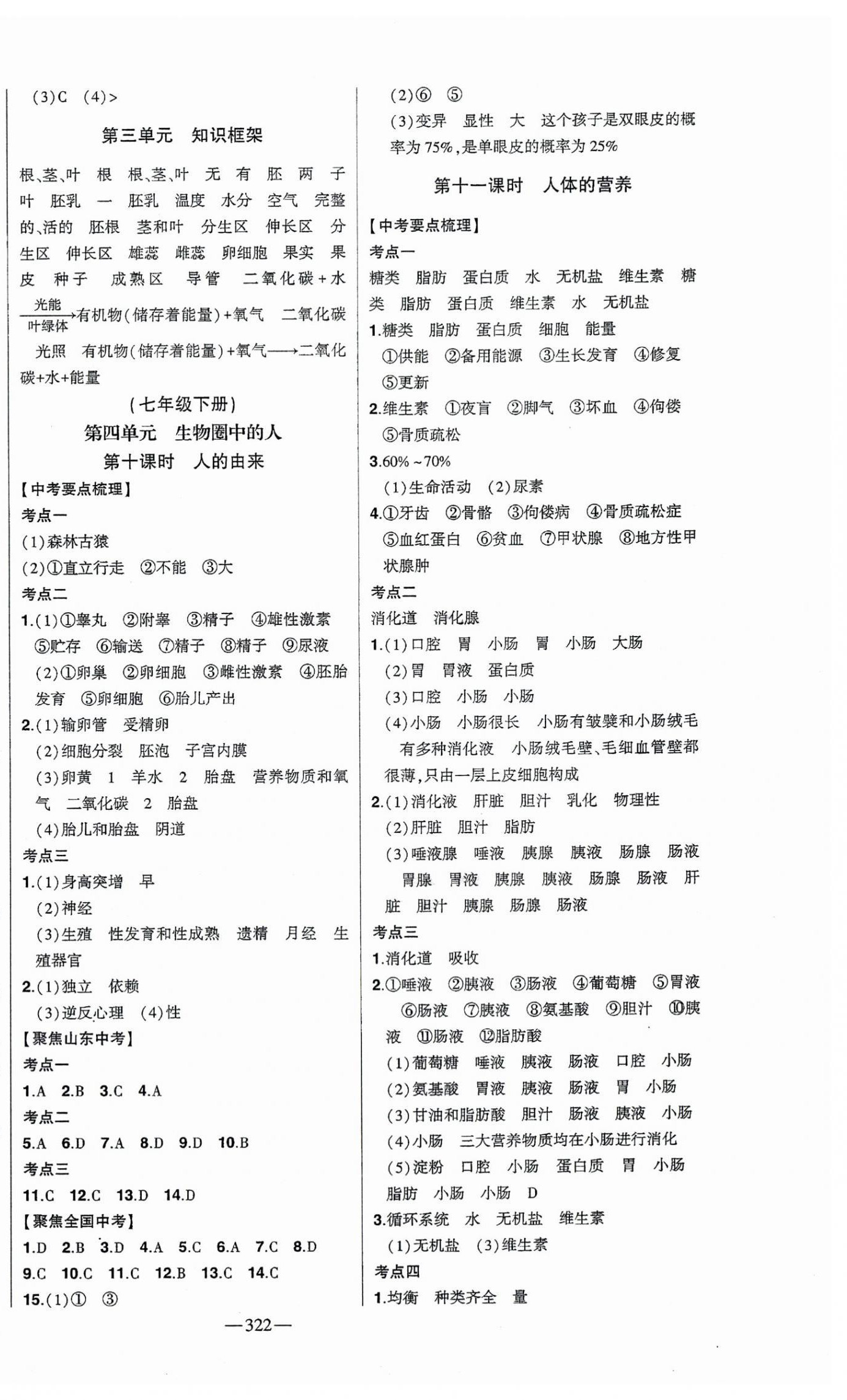 2025年智慧大課堂學業總復習全程精練生物 第6頁
