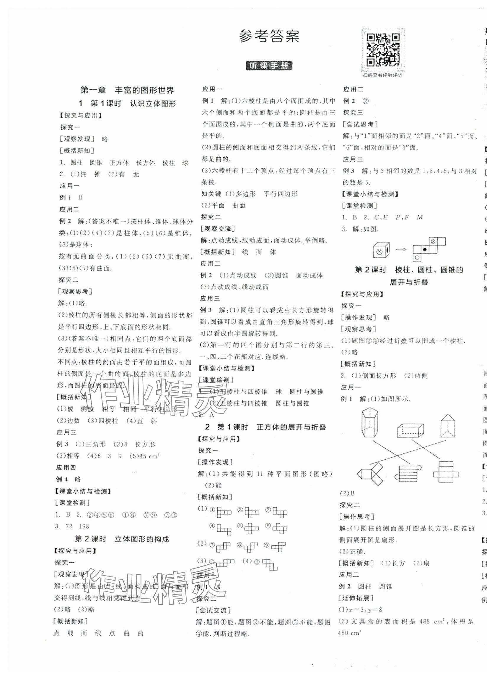 2025年全品學練考七年級數(shù)學上冊北師大版 第1頁