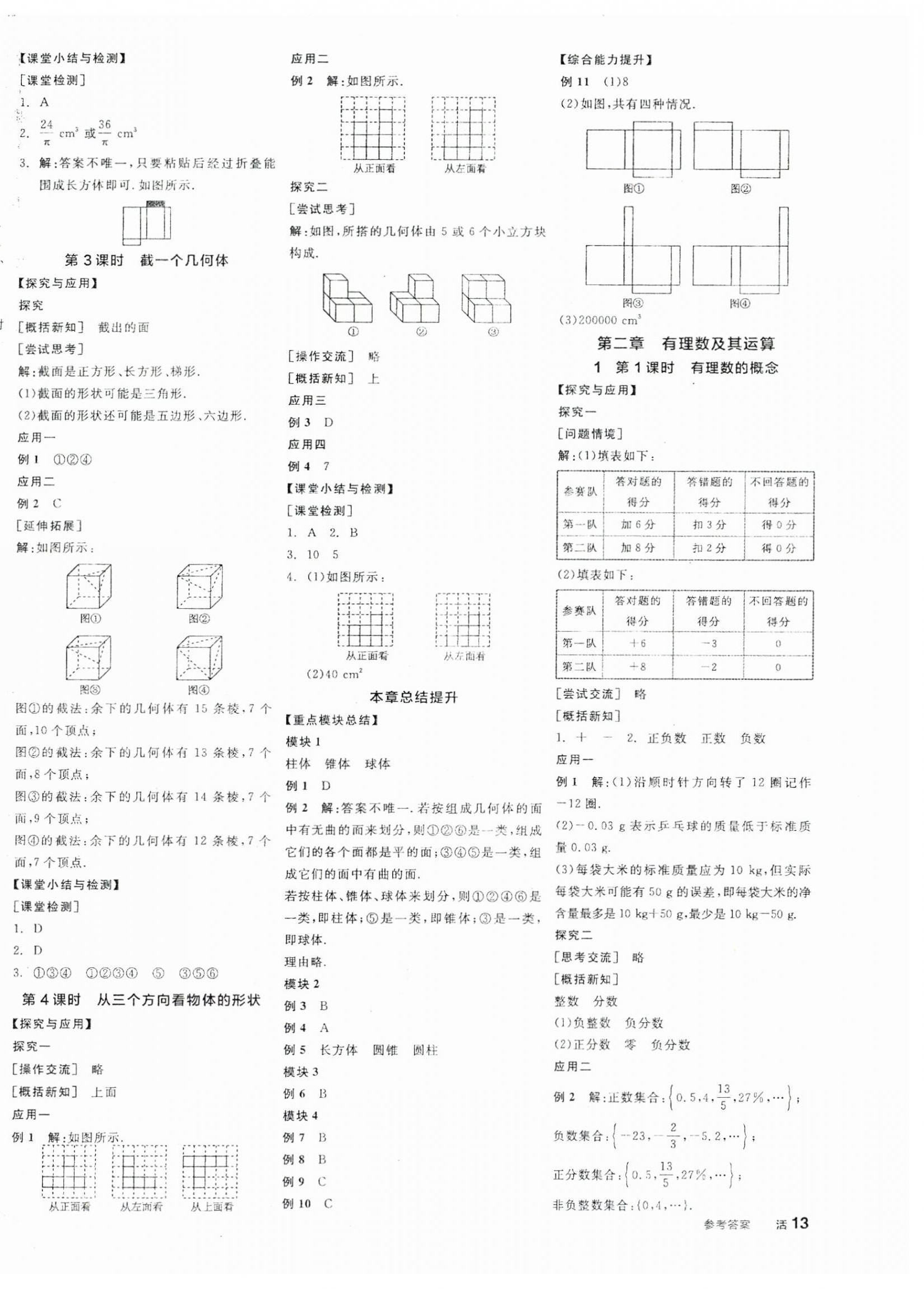 2025年全品學(xué)練考七年級(jí)數(shù)學(xué)上冊(cè)北師大版 第2頁