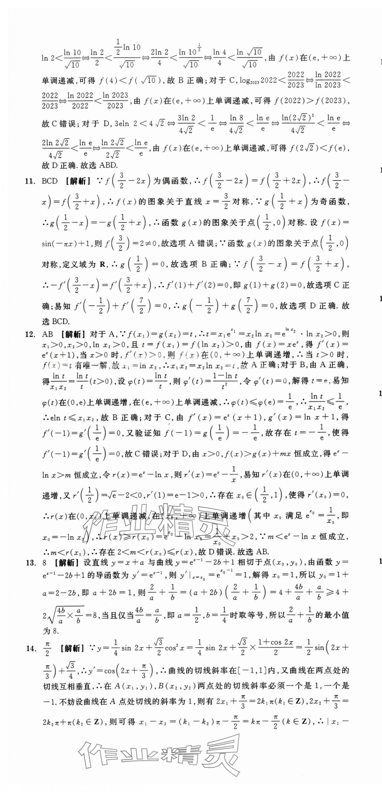 2025年全品高考總復習單元測評卷分層滾動卷高中數學人教版 第19頁
