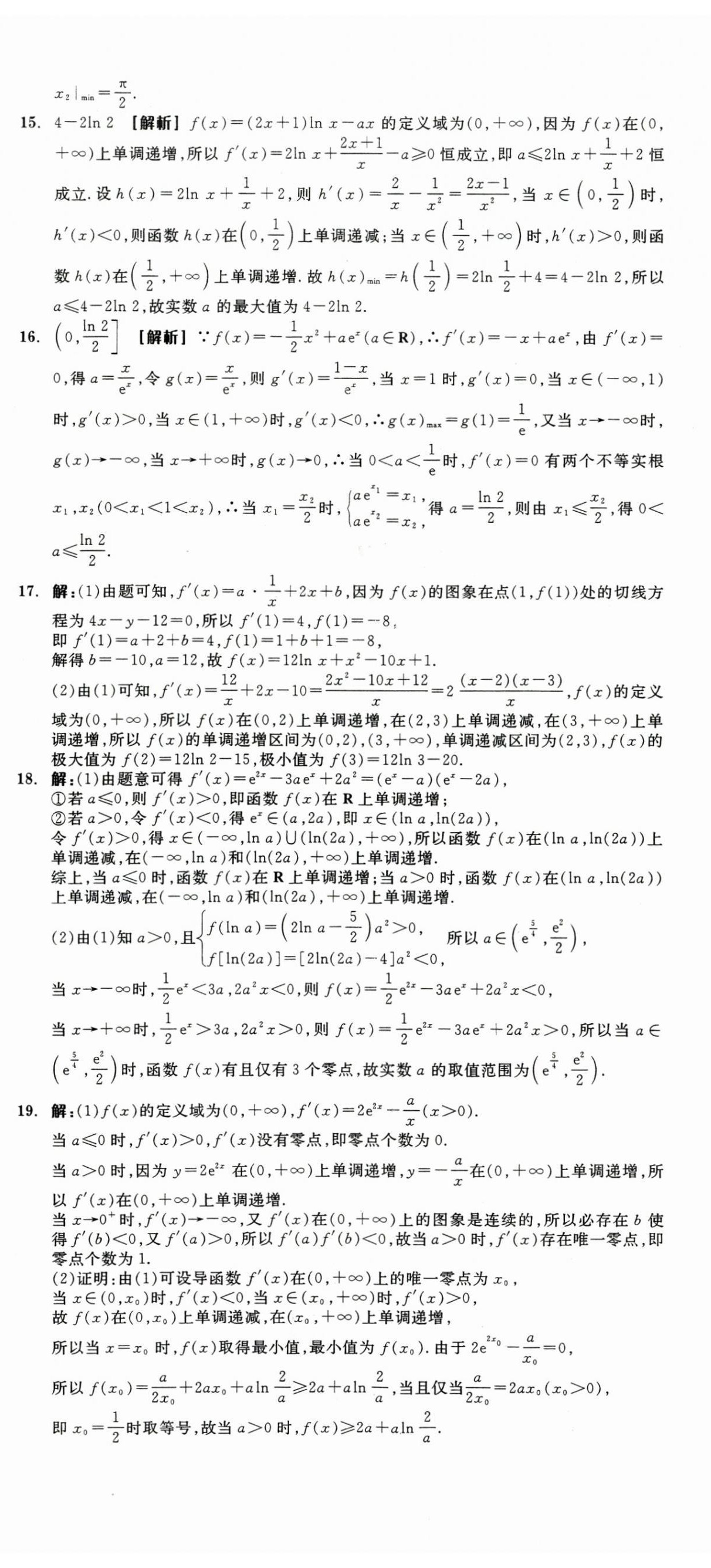 2025年全品高考總復習單元測評卷分層滾動卷高中數學人教版 第20頁
