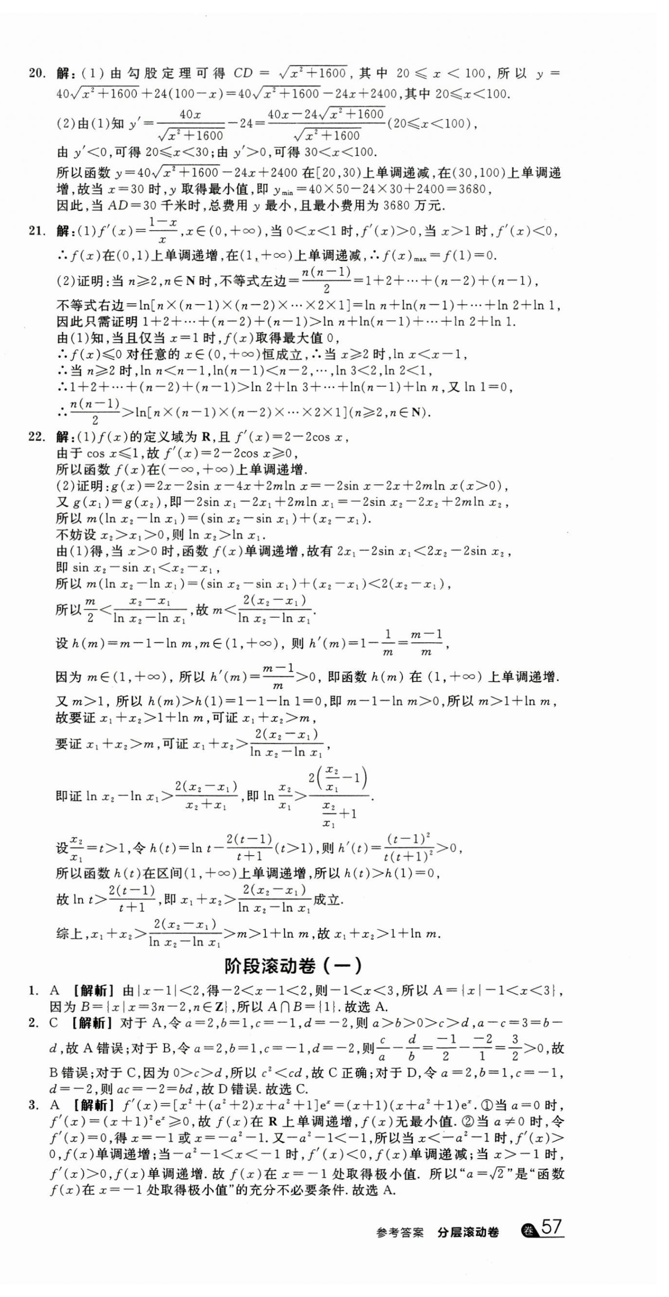 2025年全品高考總復習單元測評卷分層滾動卷高中數學人教版 第21頁