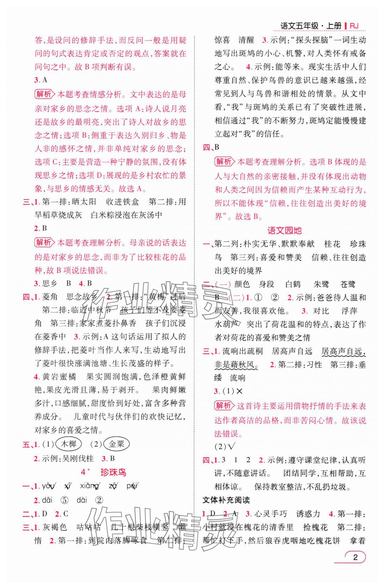2025年名师测控五年级语文上册人教版浙江专版 参考答案第2页