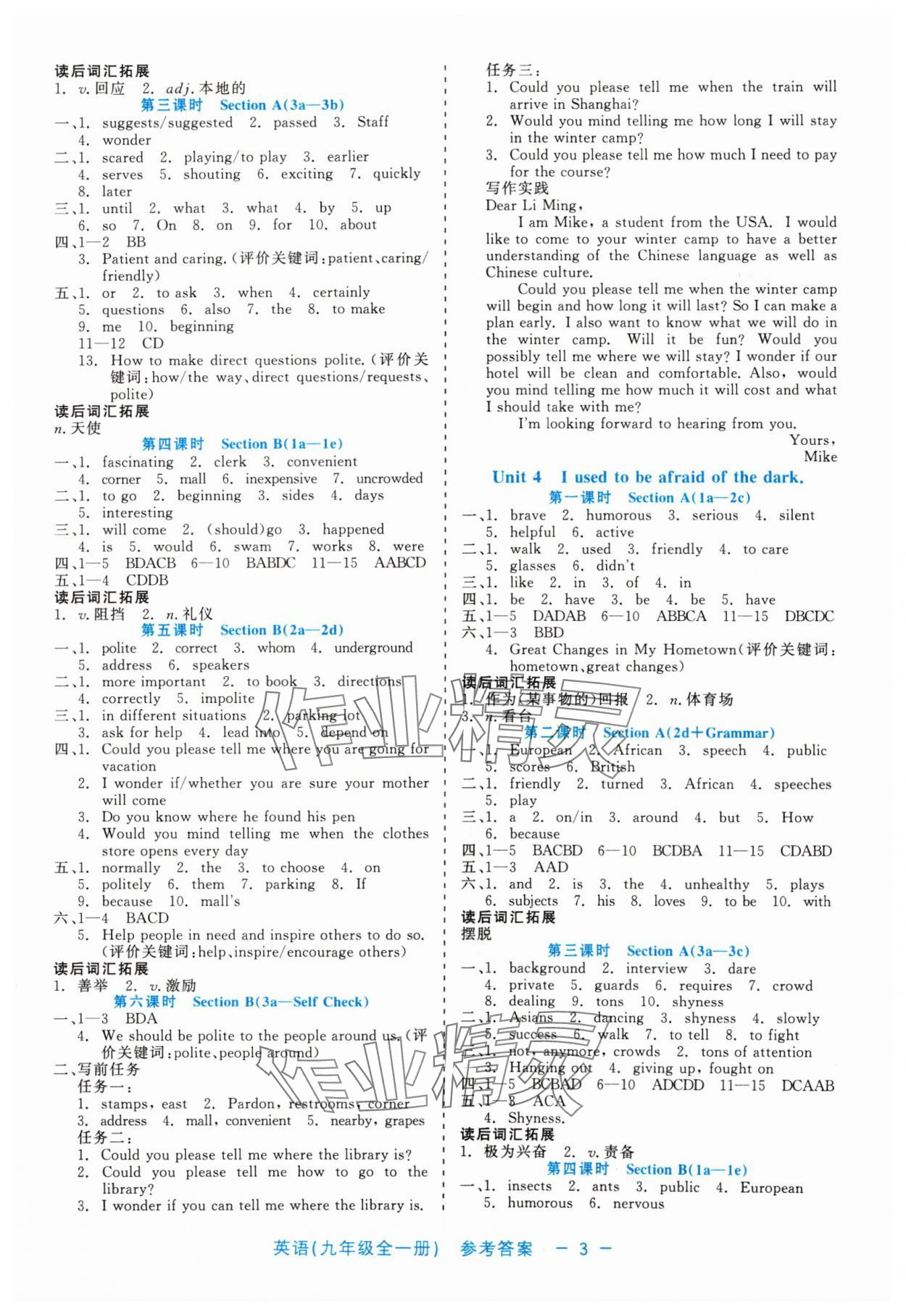 2024年精彩練習就練這一本九年級英語全一冊人教版評議教輔 第3頁