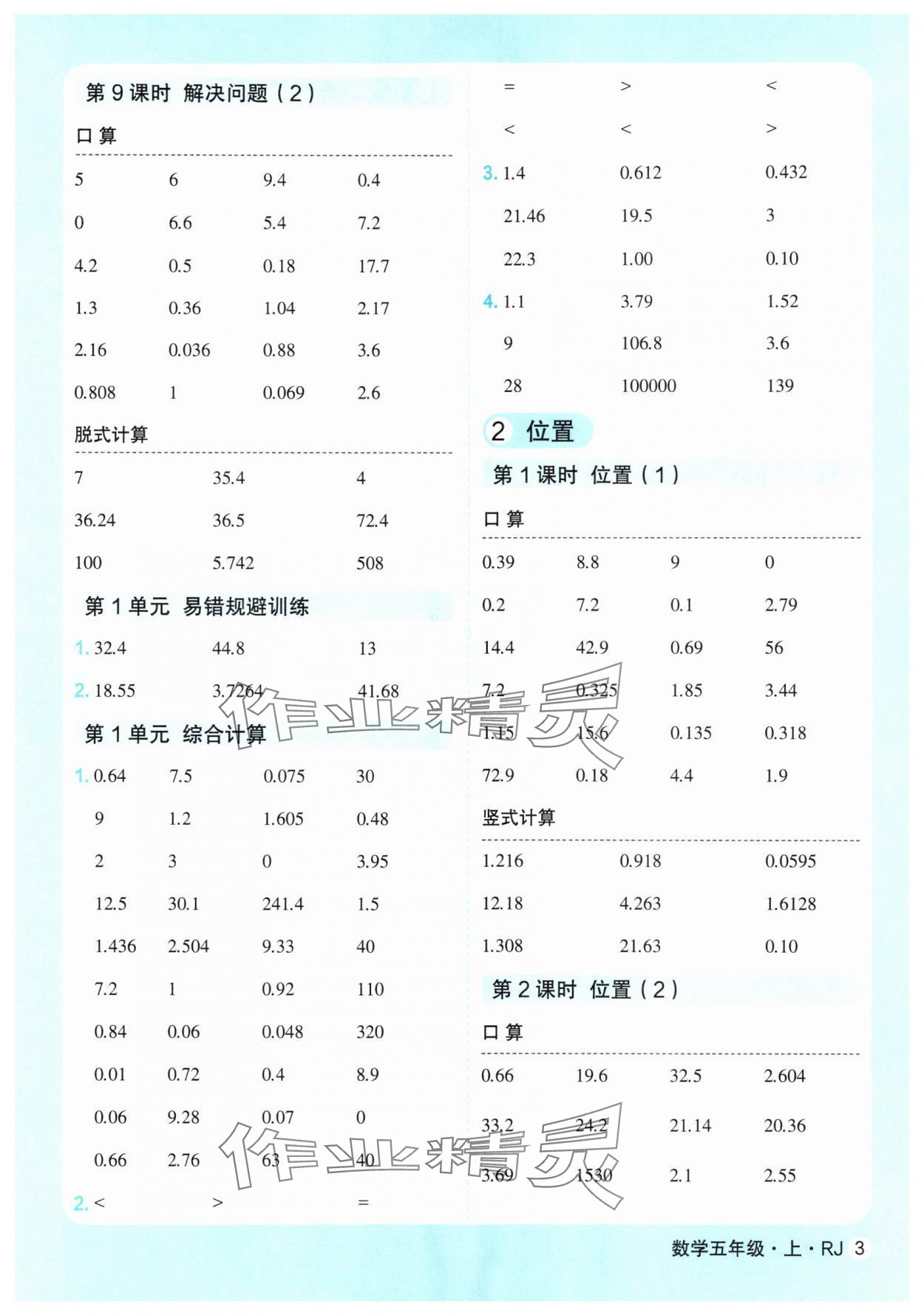 2025年口算天天练延边大学出版社五年级数学上册人教版&nbsp;第3页