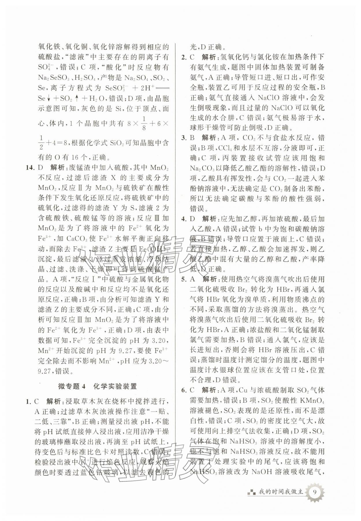 2026年最高考寒假作業(yè)高三化學(xué)&nbsp;第9頁(yè)