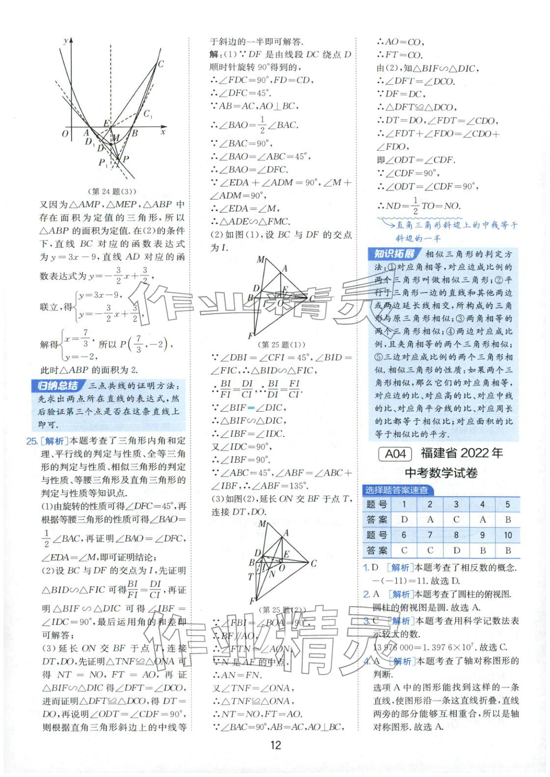 2026年春雨教育中考試卷精選九年級數(shù)學全一冊通用版福建專版&nbsp;第12頁