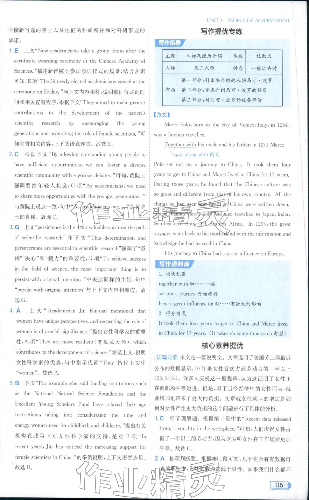 2025年實驗班全程提優訓練高中英語選擇性必修第一冊人教版&nbsp;參考答案第5頁