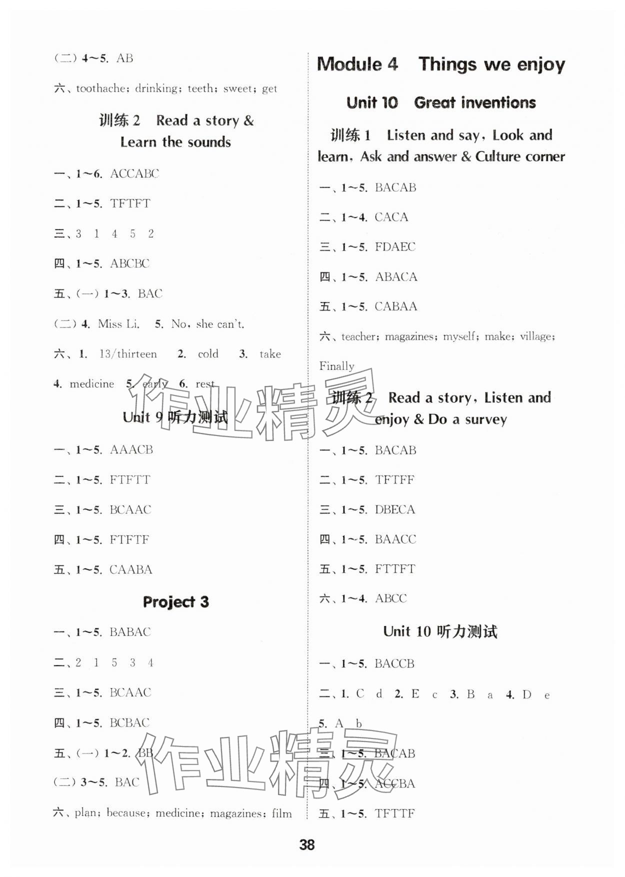 2025年通城學(xué)典小學(xué)英語聽力能手五年級下冊滬教版 第6頁