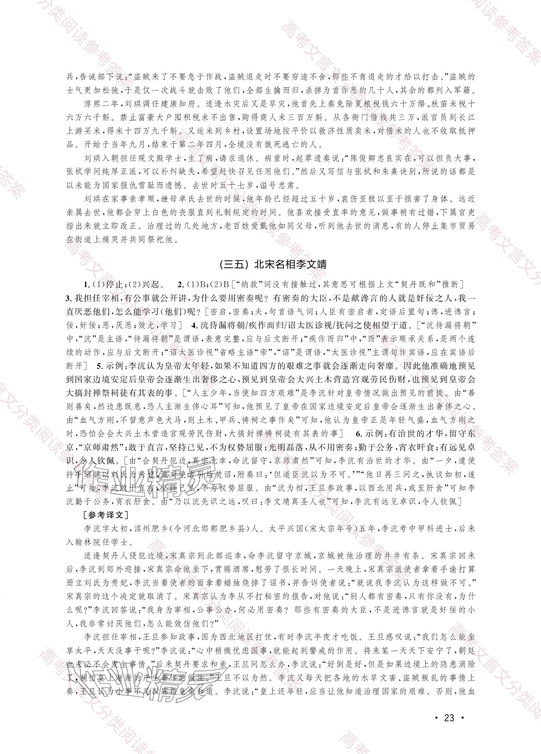 2023年上海卷文言文试题分类阅读高中综合人教版&nbsp;参考答案第23页
