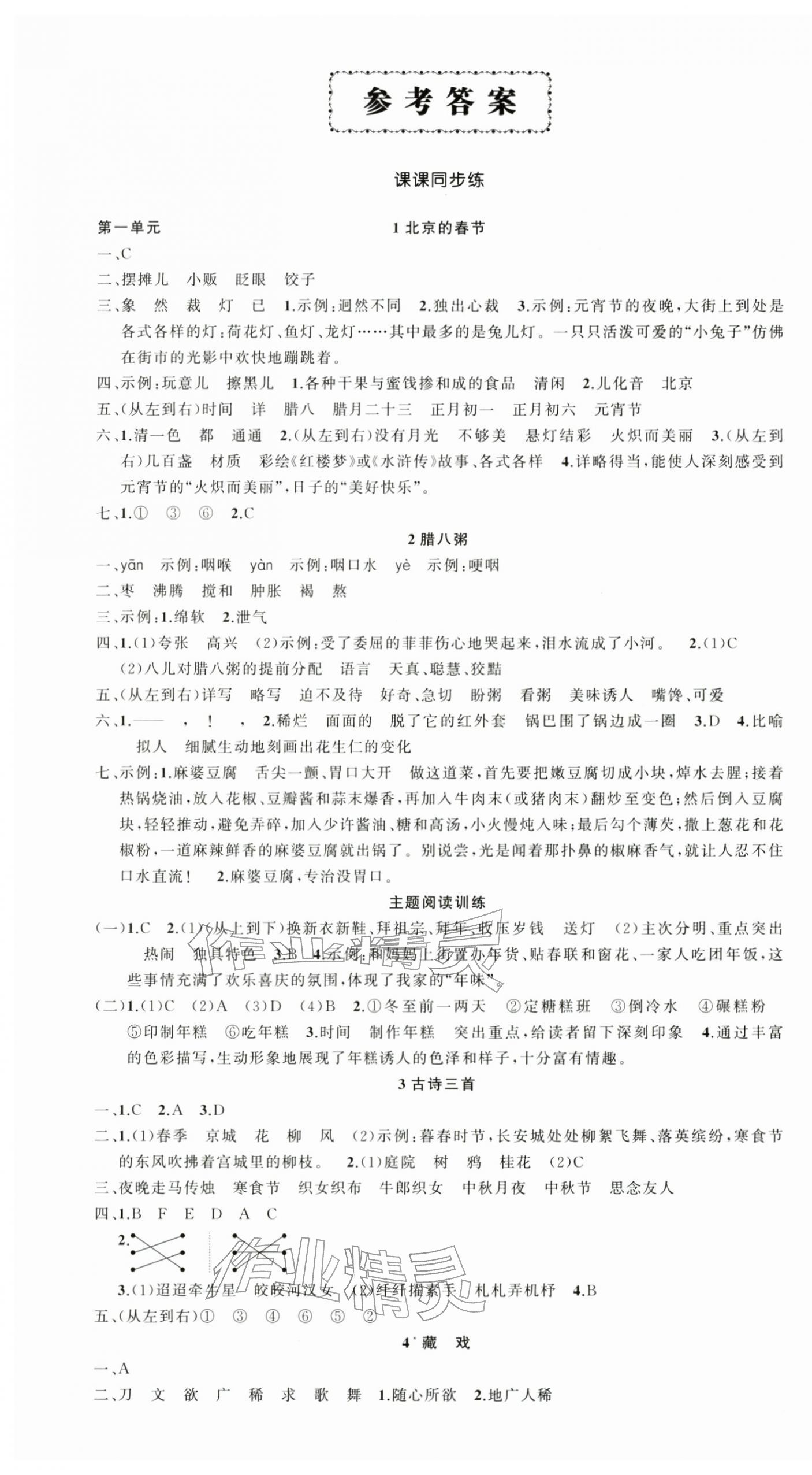 2026年状元成才路创优作业100分六年级语文下册人教版浙江专版&nbsp;参考答案第1页