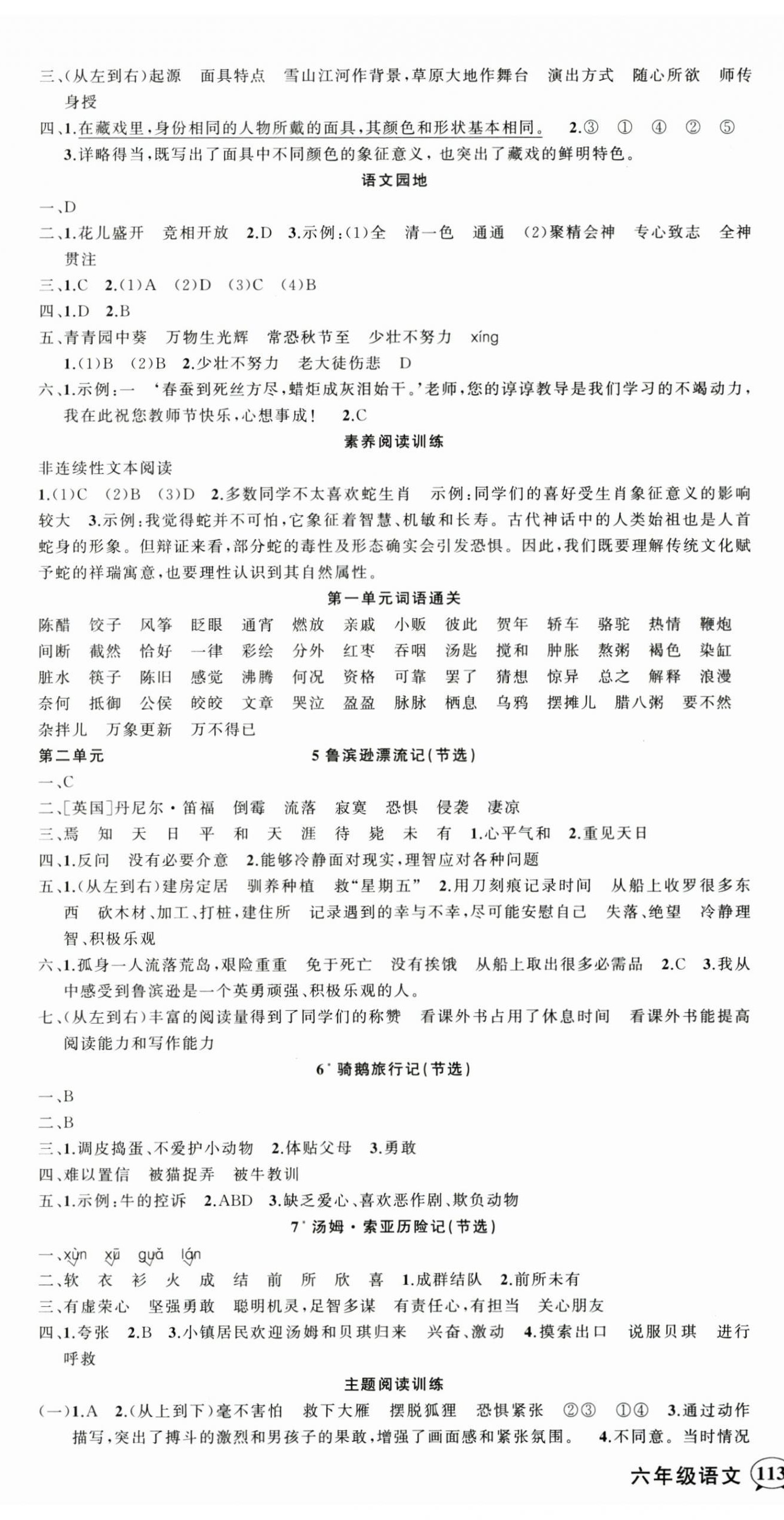 2026年状元成才路创优作业100分六年级语文下册人教版浙江专版&nbsp;参考答案第2页