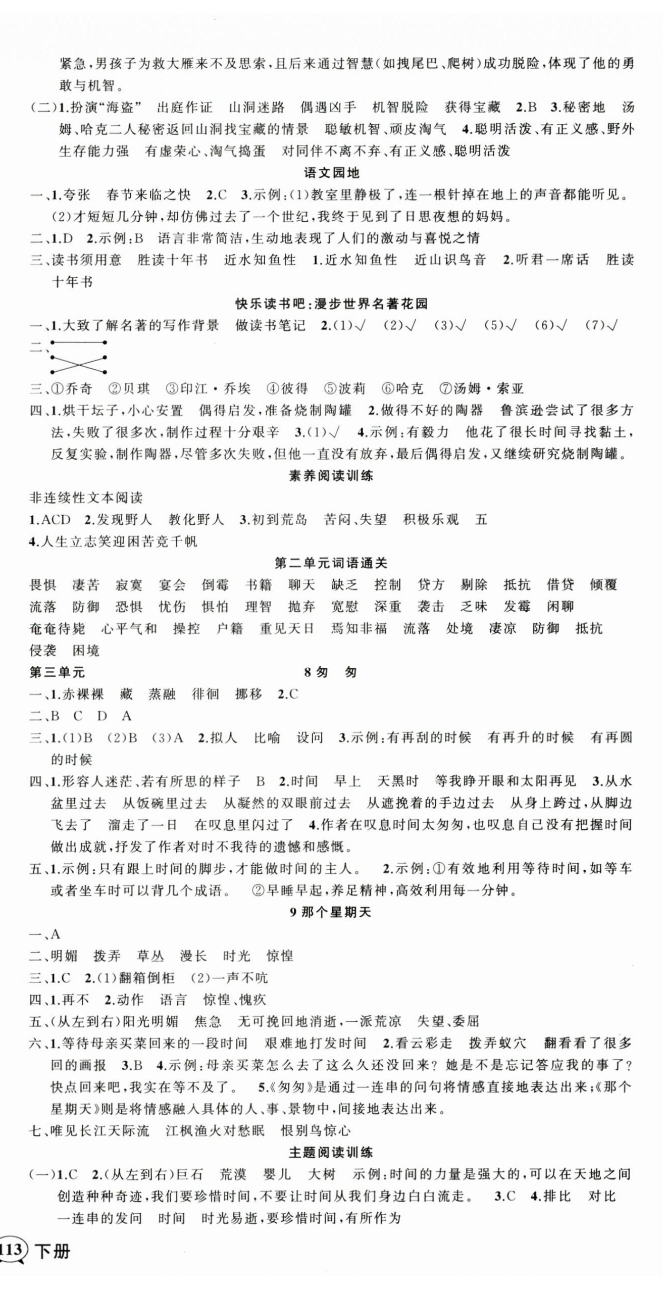2026年状元成才路创优作业100分六年级语文下册人教版浙江专版&nbsp;参考答案第3页