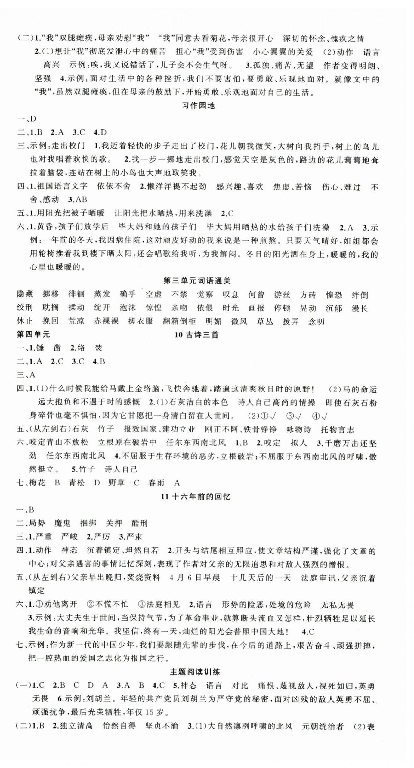 2026年状元成才路创优作业100分六年级语文下册人教版浙江专版&nbsp;参考答案第4页