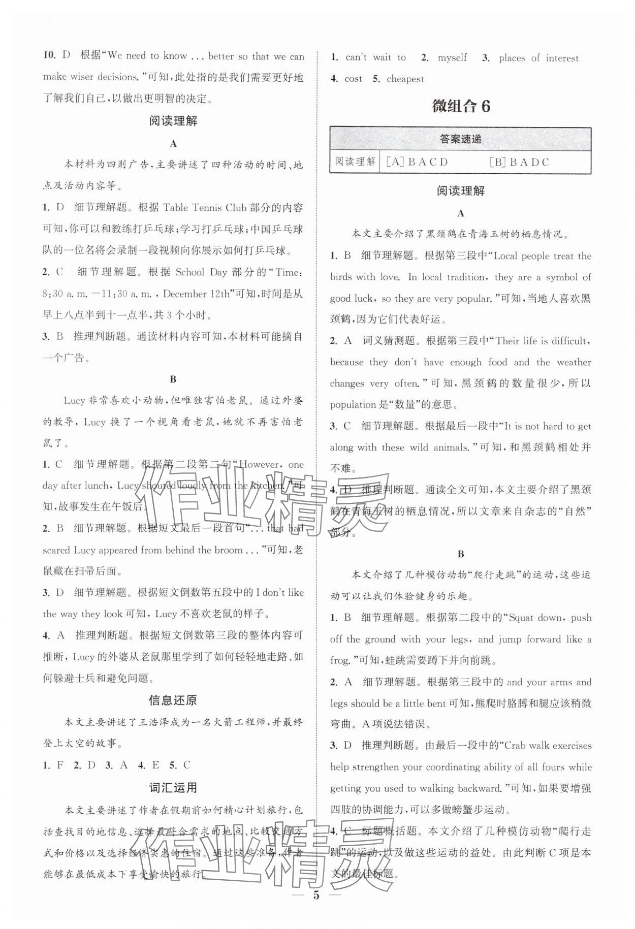 2025年通城學典組合訓練八年級英語上冊譯林版蘇州專版 第5頁