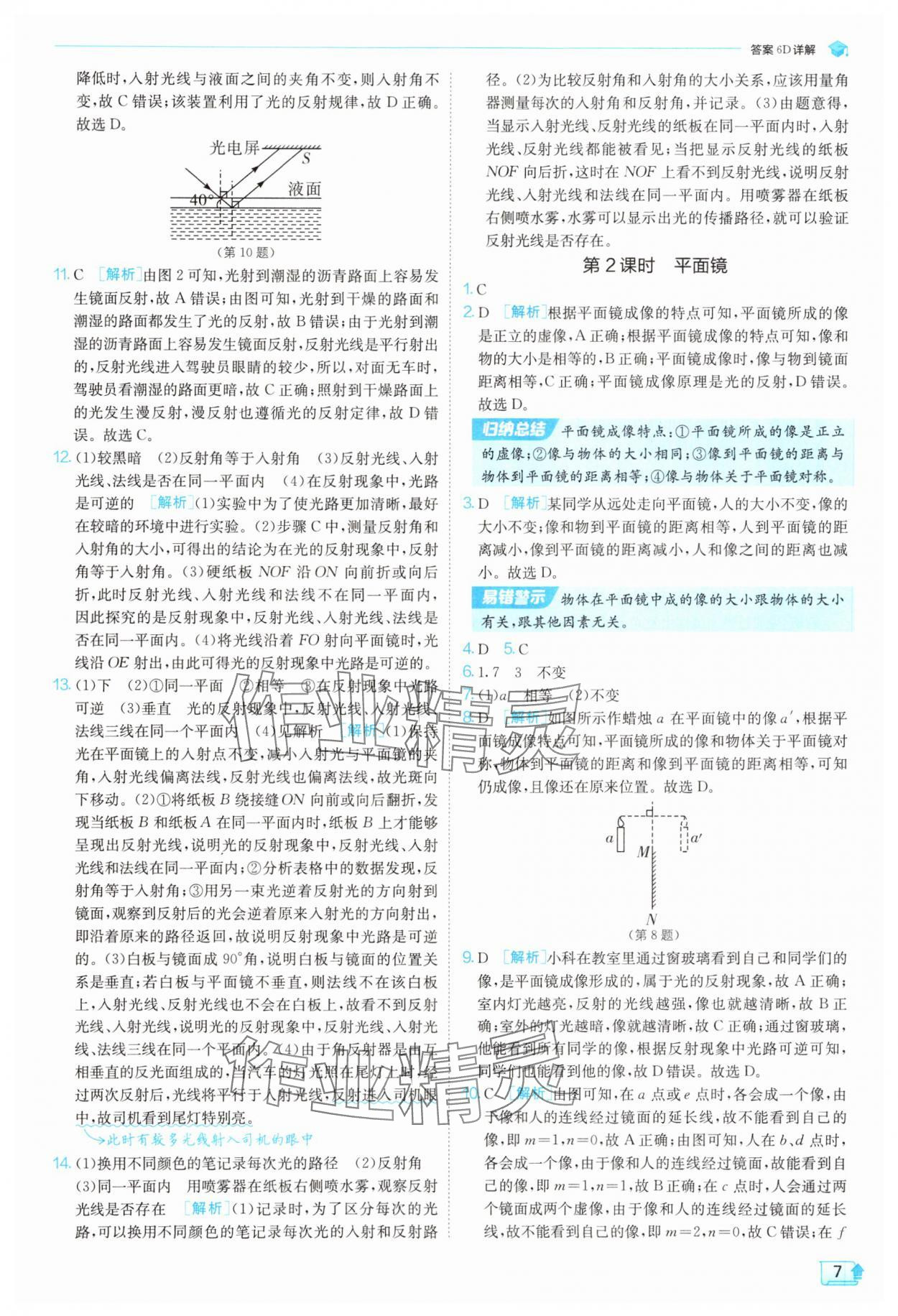 2025年實驗班提優訓練八年級科學上冊浙教版 參考答案第7頁