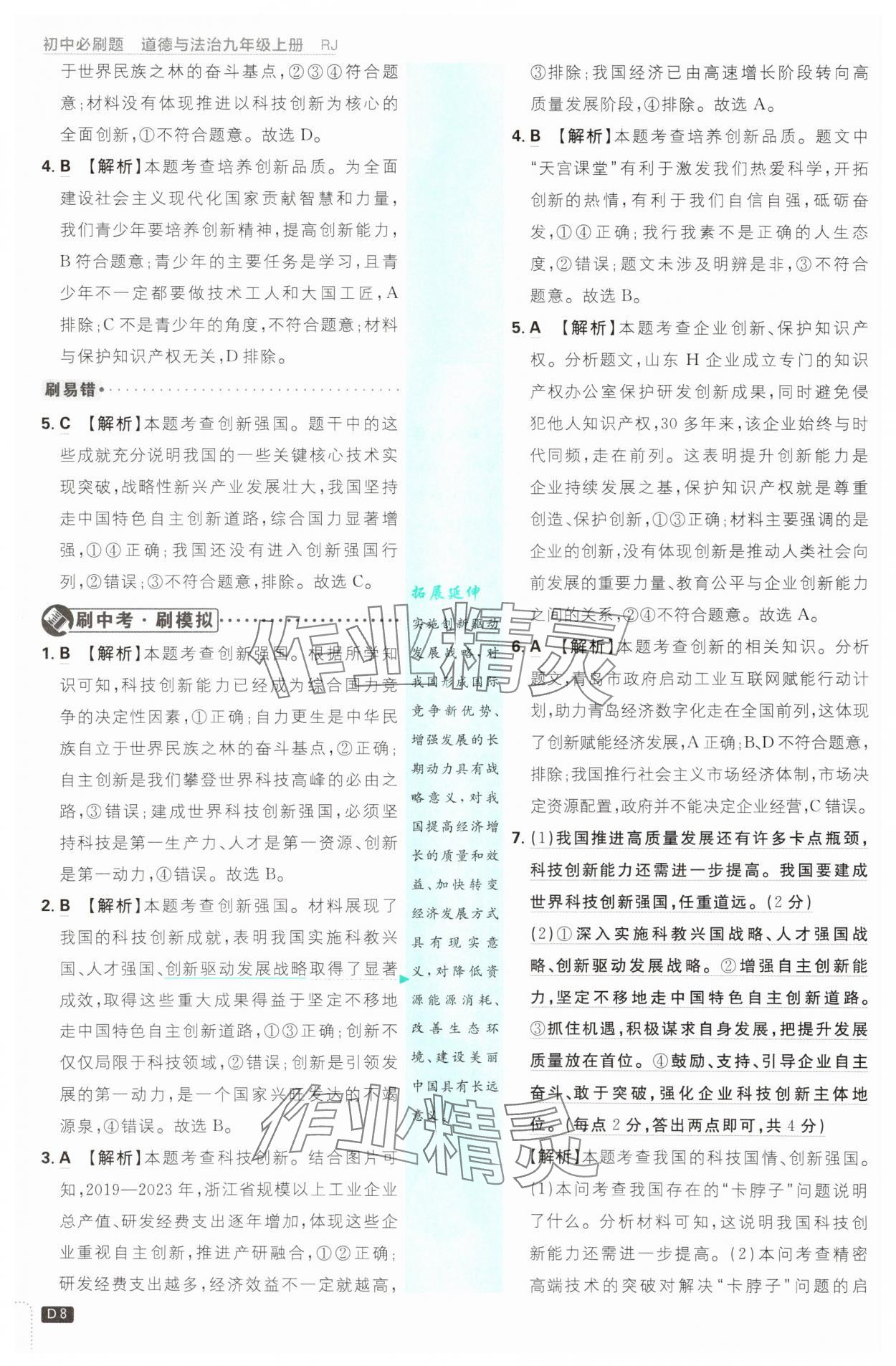 2025年初中必刷題九年級道德與法治上冊人教版 第8頁