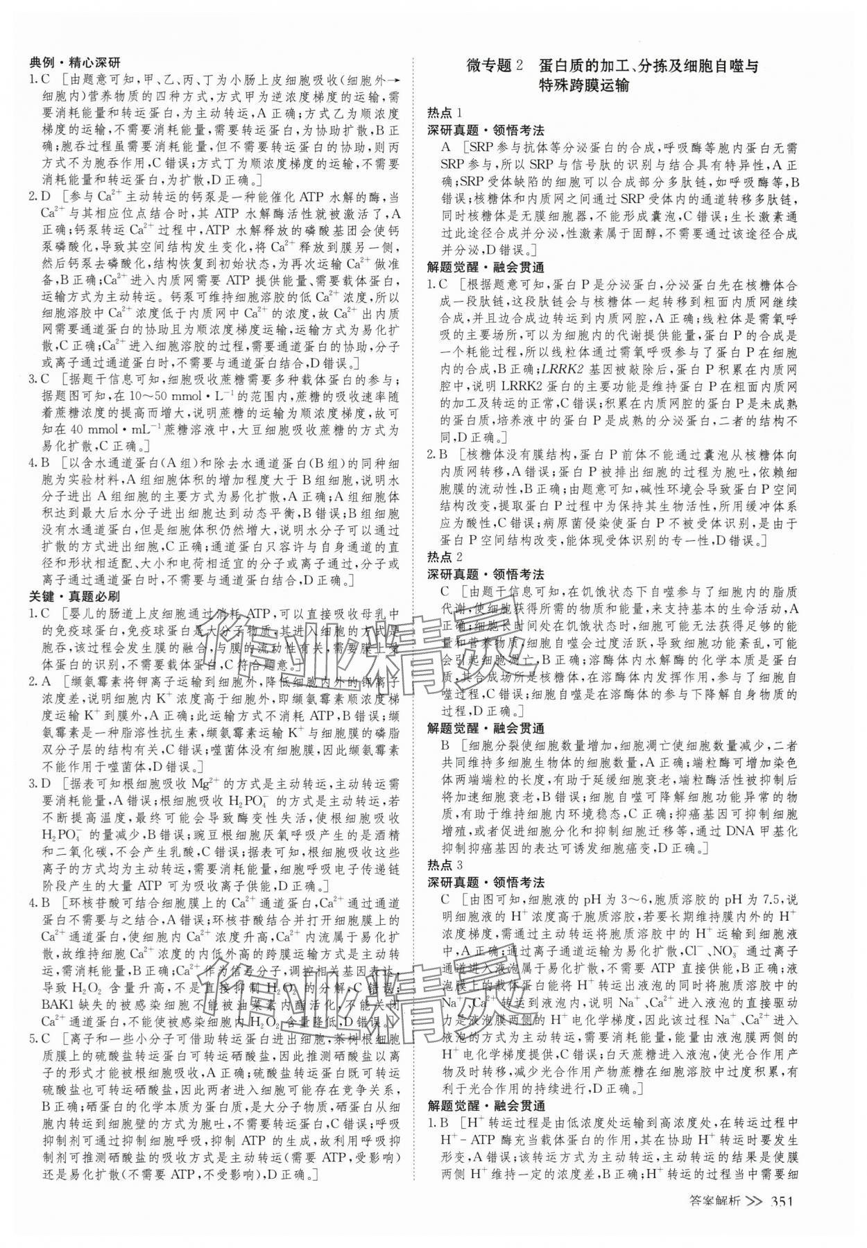2025年创新设计高考总复生物浙科版 参考答案第7页