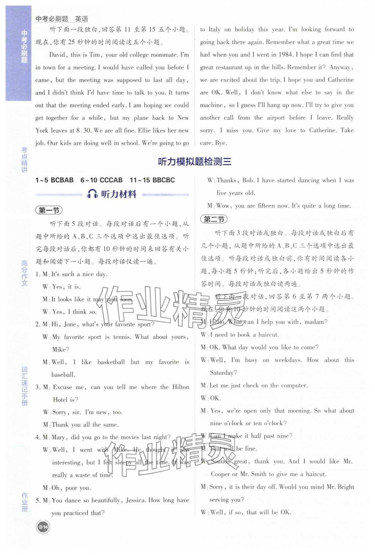 2025年中考必刷題英語(yǔ)浙江專版 第14頁(yè)