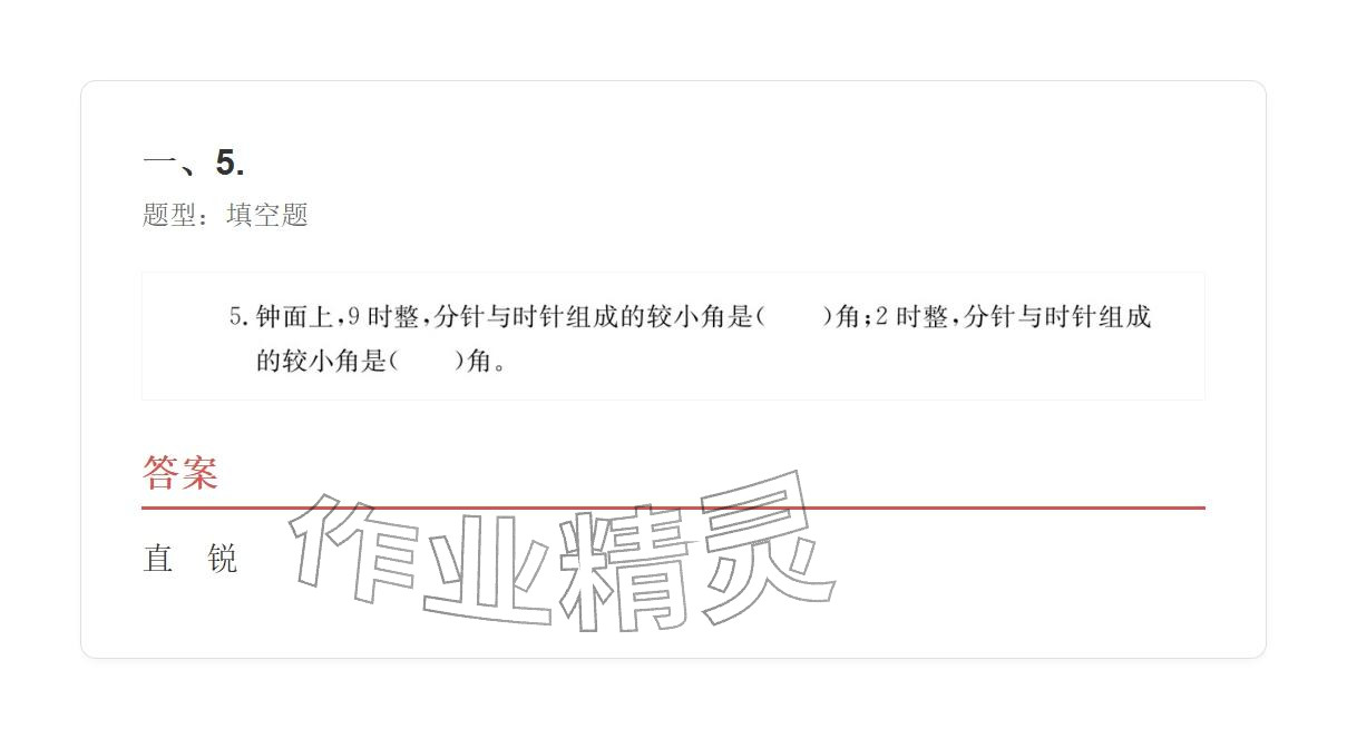2025年学业水平评价四年级数学上册人教版&nbsp;参考答案第60页