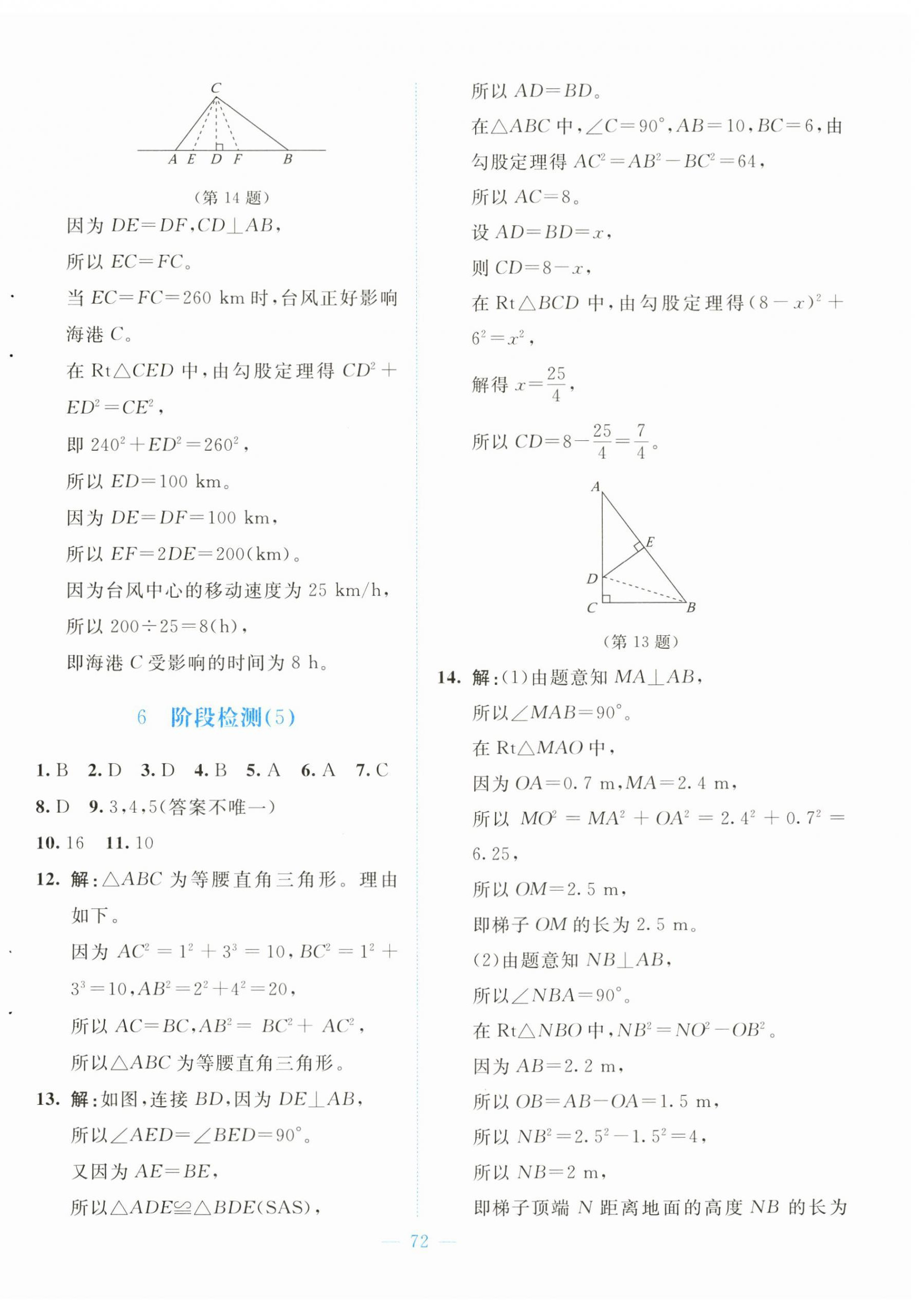 2025年課堂精練八年級數(shù)學上冊北師大版大慶專版 第4頁