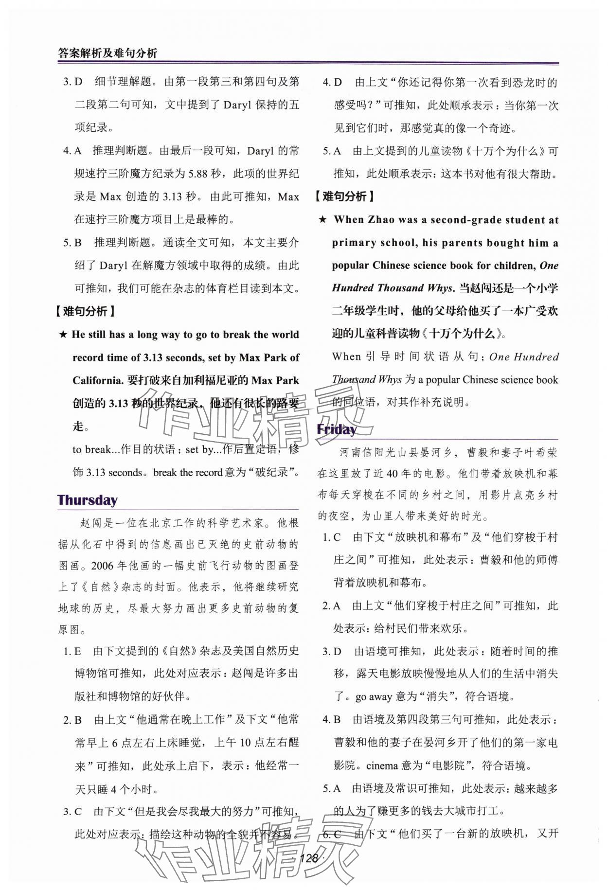 2024年快捷英语时文阅读理解七年级译林版 第2页