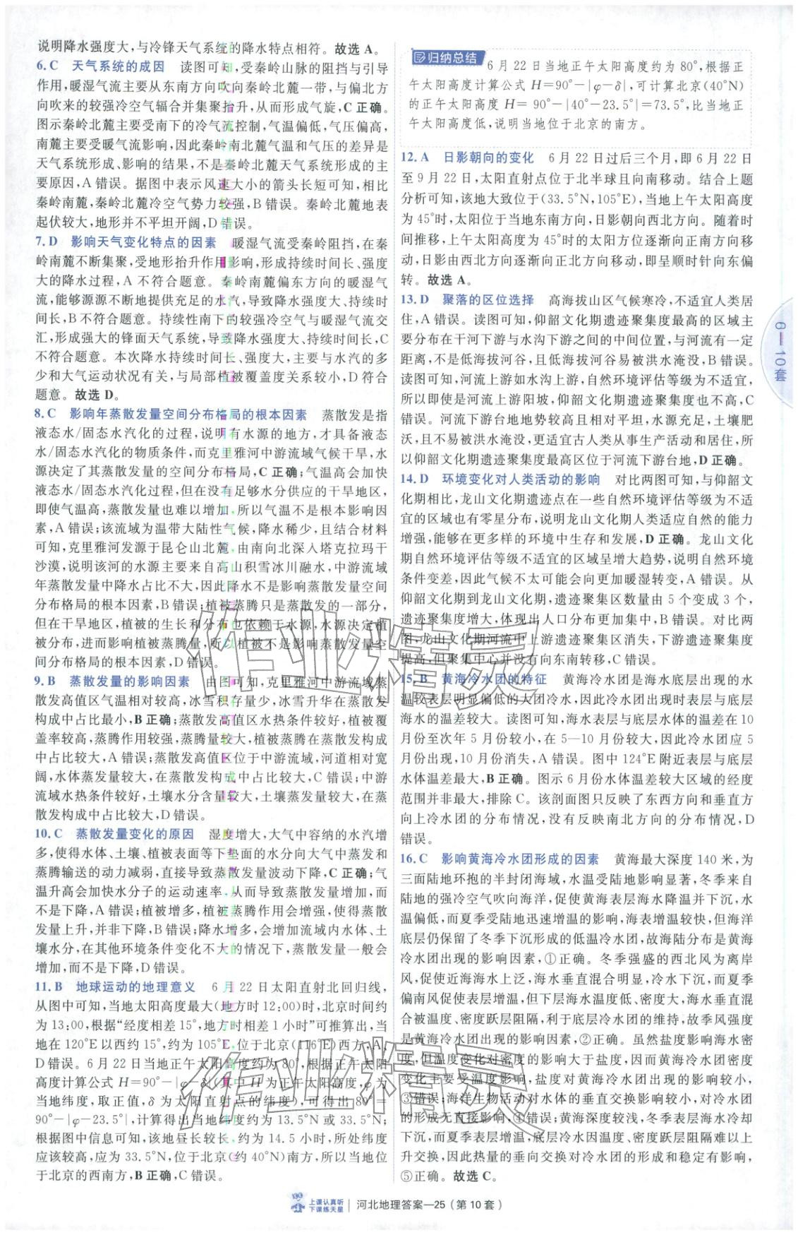 2026年金考卷優秀模擬試卷匯編45套高中地理河北專版 第25頁