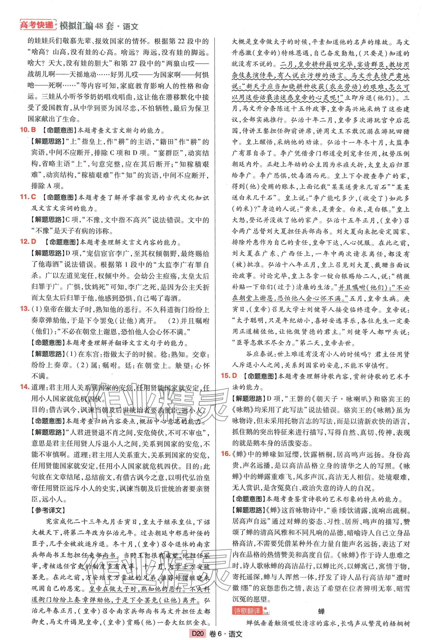2024年高考快遞高考模擬匯編高中語文通用版 第22頁