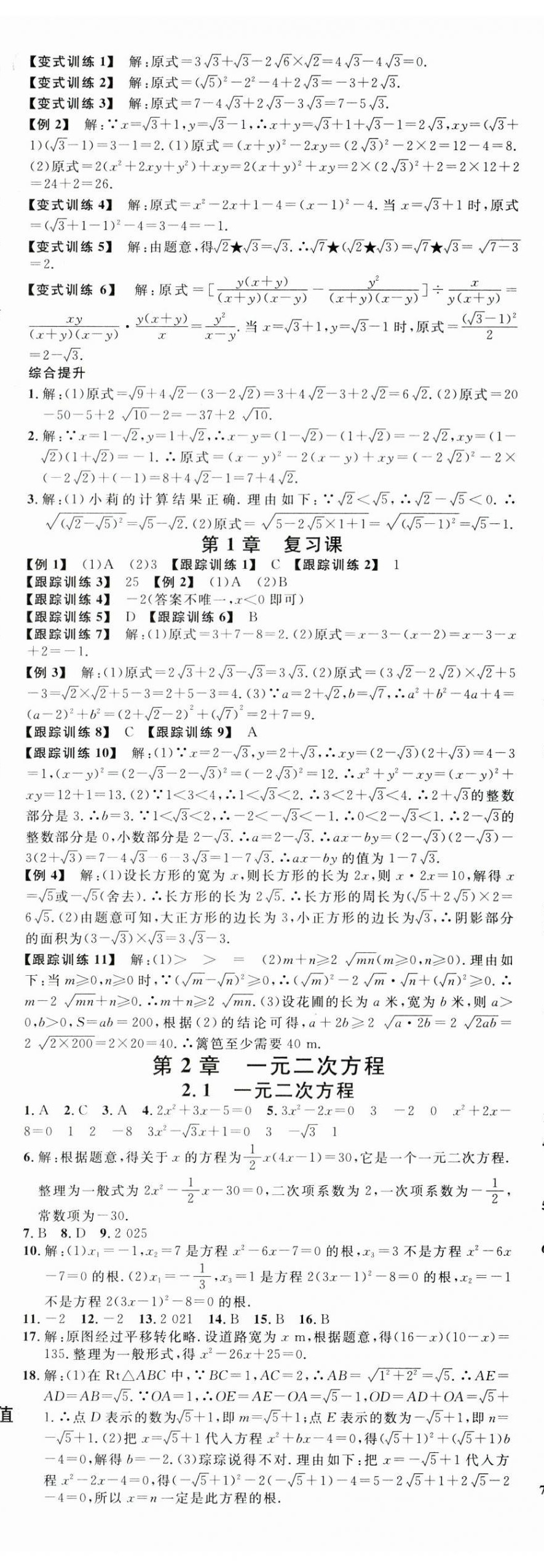 2025年名校課堂八年級(jí)數(shù)學(xué)下冊(cè)浙教版浙江專(zhuān)版 第3頁(yè)